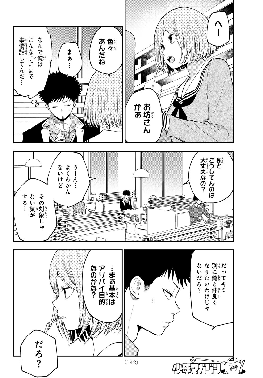 黒岩メダカに私の可愛いが通じない Chap 104 - Next Chap 105