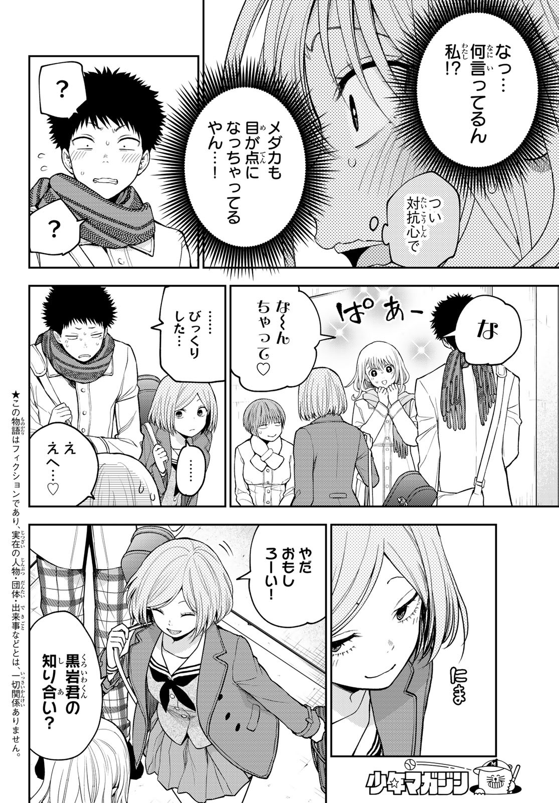 黒岩メダカに私の可愛いが通じない Chap 104 - Next Chap 105