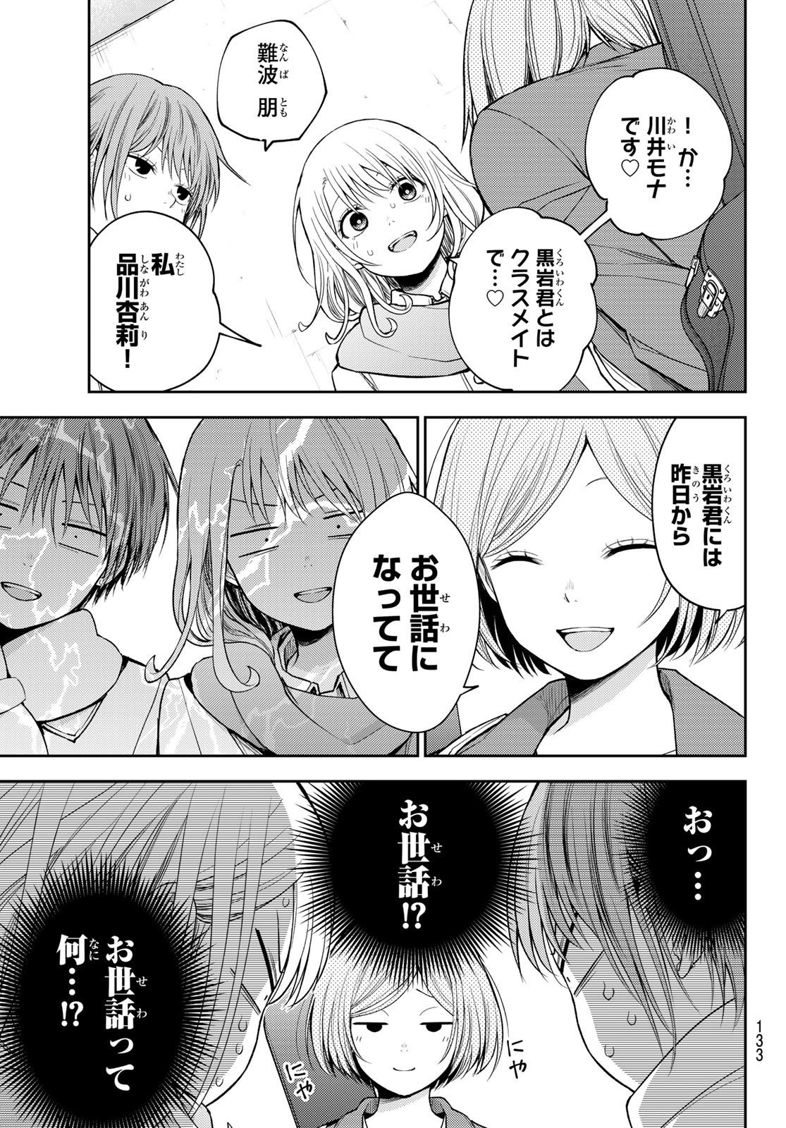 黒岩メダカに私の可愛いが通じない Chap 104 - Next Chap 105