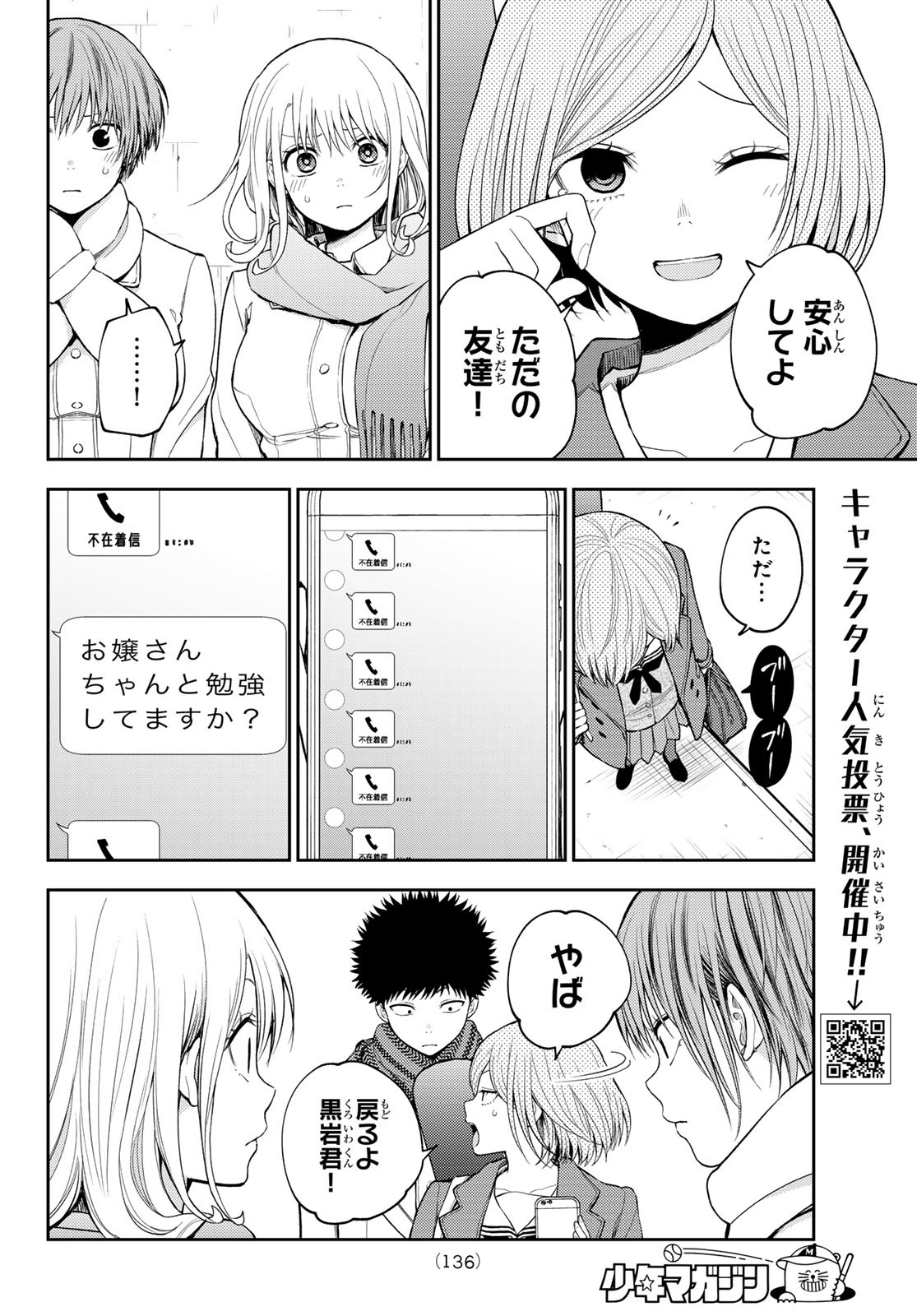 黒岩メダカに私の可愛いが通じない Chap 104 - Next Chap 105
