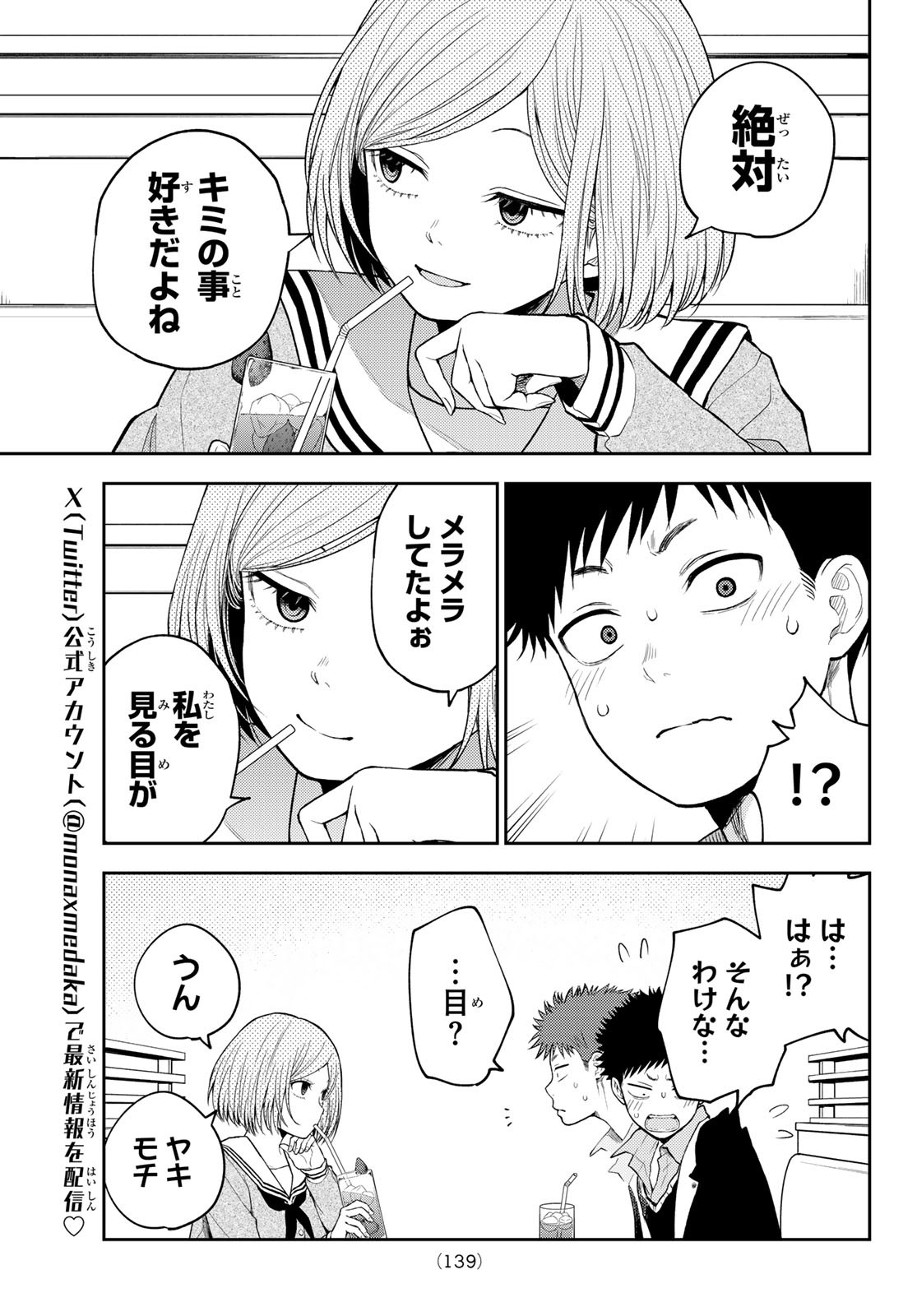 黒岩メダカに私の可愛いが通じない Chap 104 - Next Chap 105