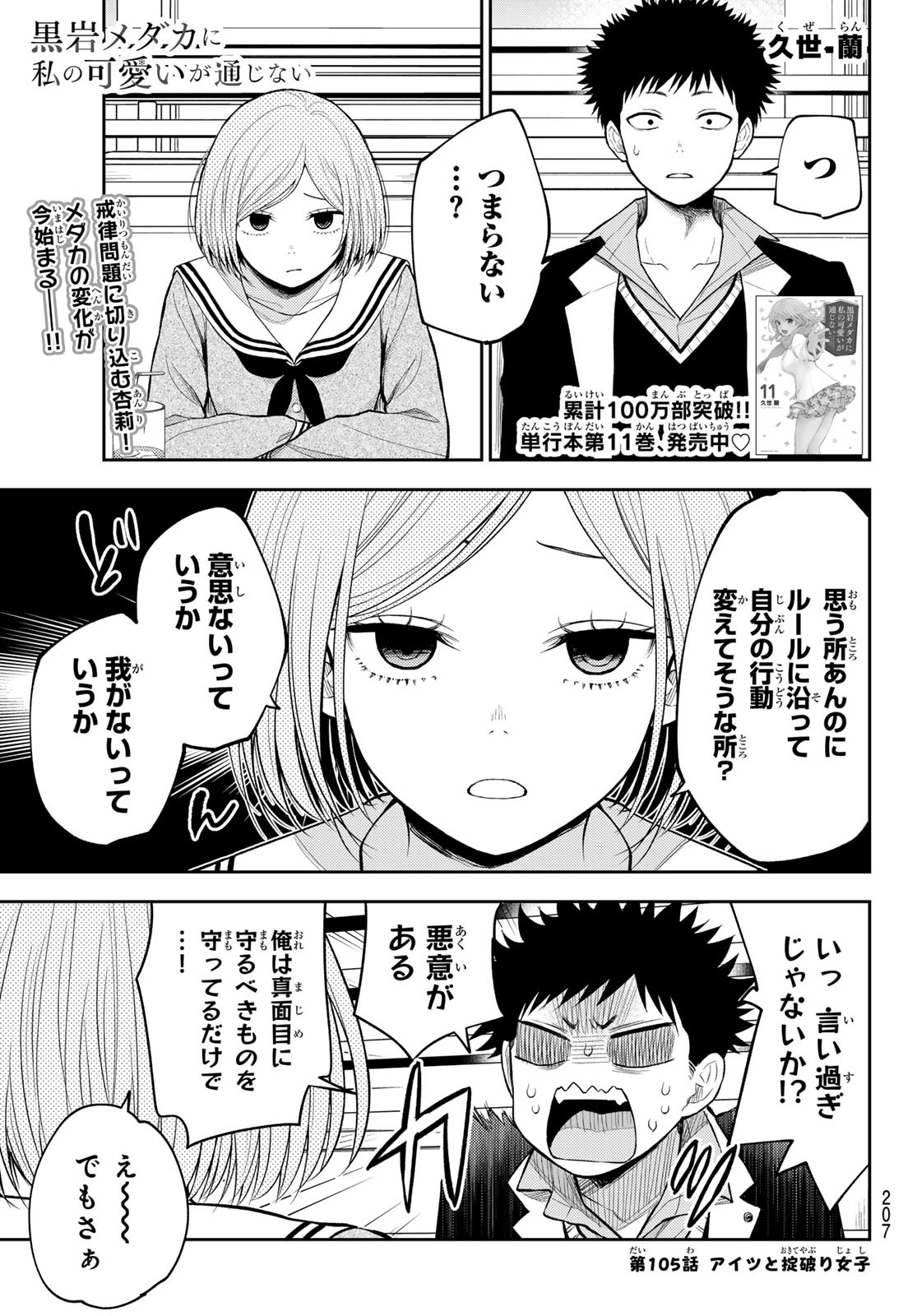 黒岩メダカに私の可愛いが通じない Chap 105 - Next Chap 106