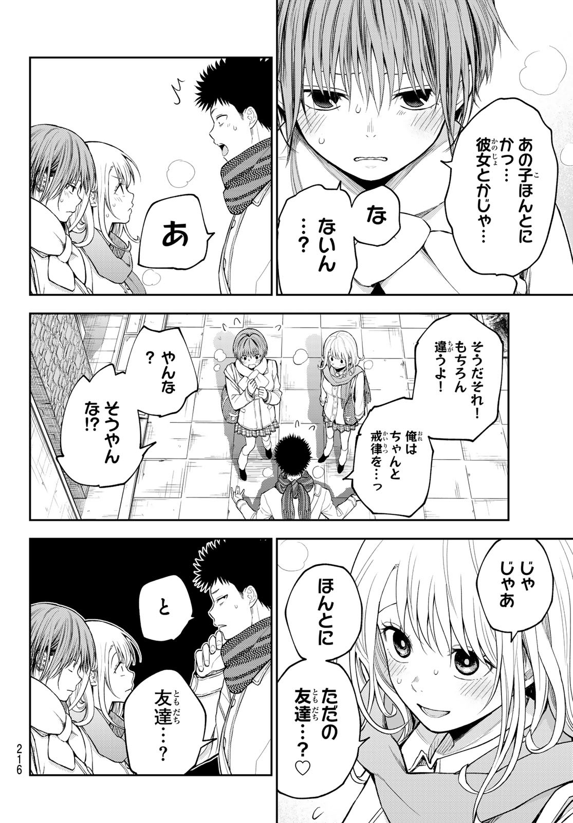 黒岩メダカに私の可愛いが通じない Chap 105 - Next Chap 106