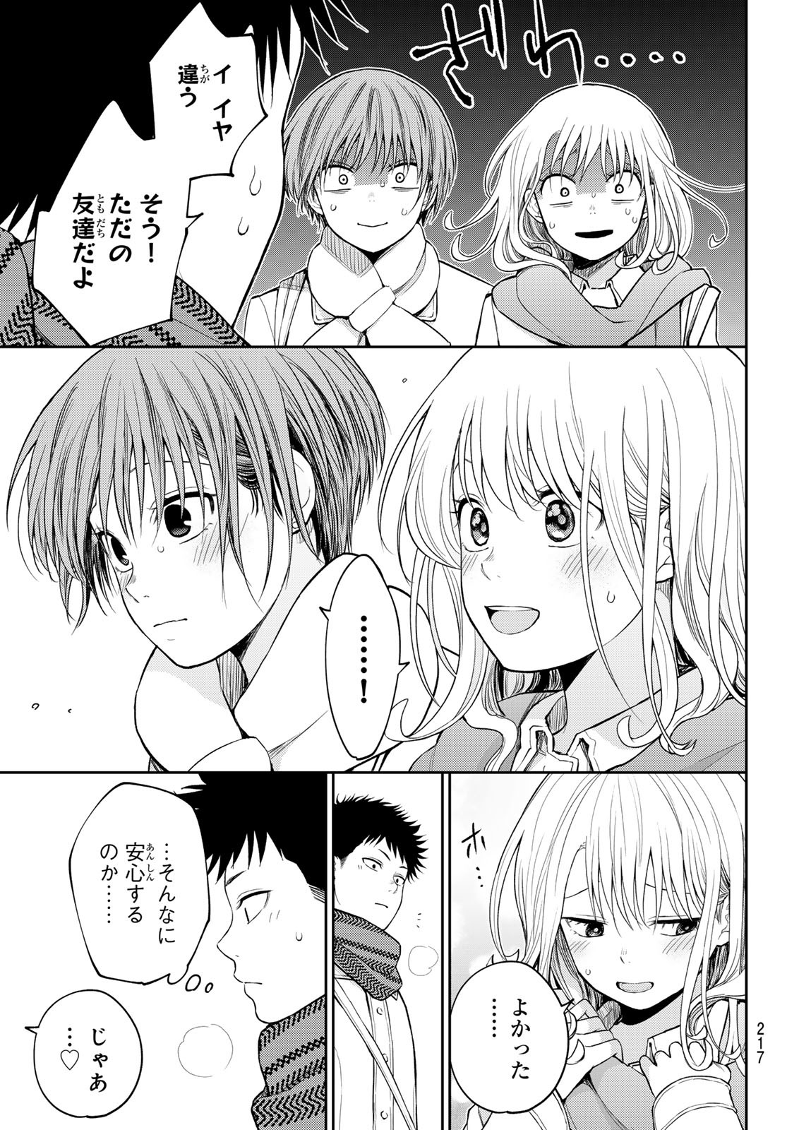 黒岩メダカに私の可愛いが通じない Chap 105 - Next Chap 106