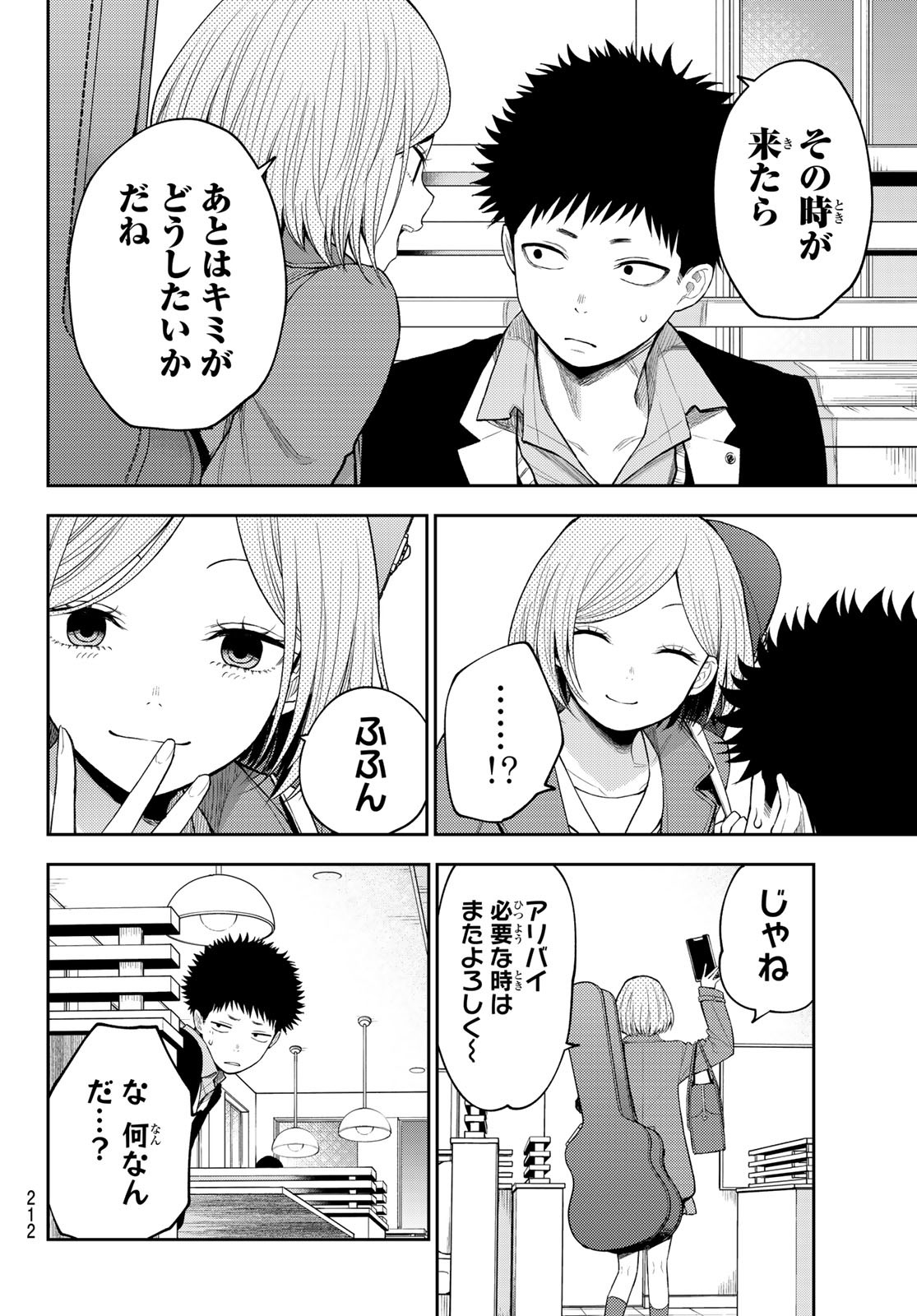 黒岩メダカに私の可愛いが通じない Chap 105 - Next Chap 106