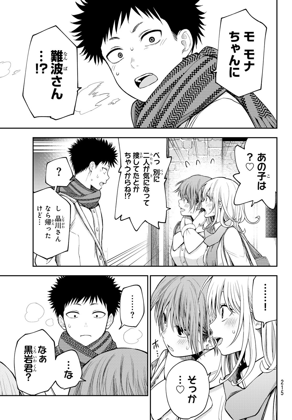 黒岩メダカに私の可愛いが通じない Chap 105 - Next Chap 106