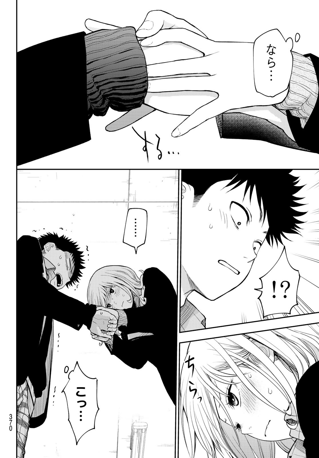 黒岩メダカに私の可愛いが通じない Chap 106 - Next Chap 107