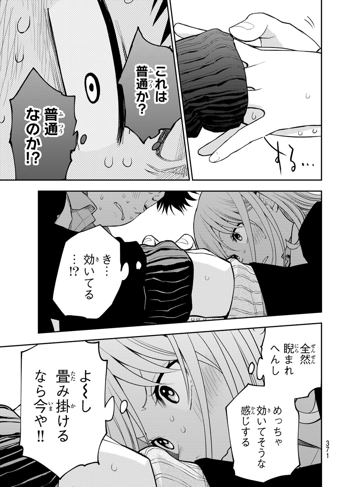 黒岩メダカに私の可愛いが通じない Chap 106 - Next Chap 107