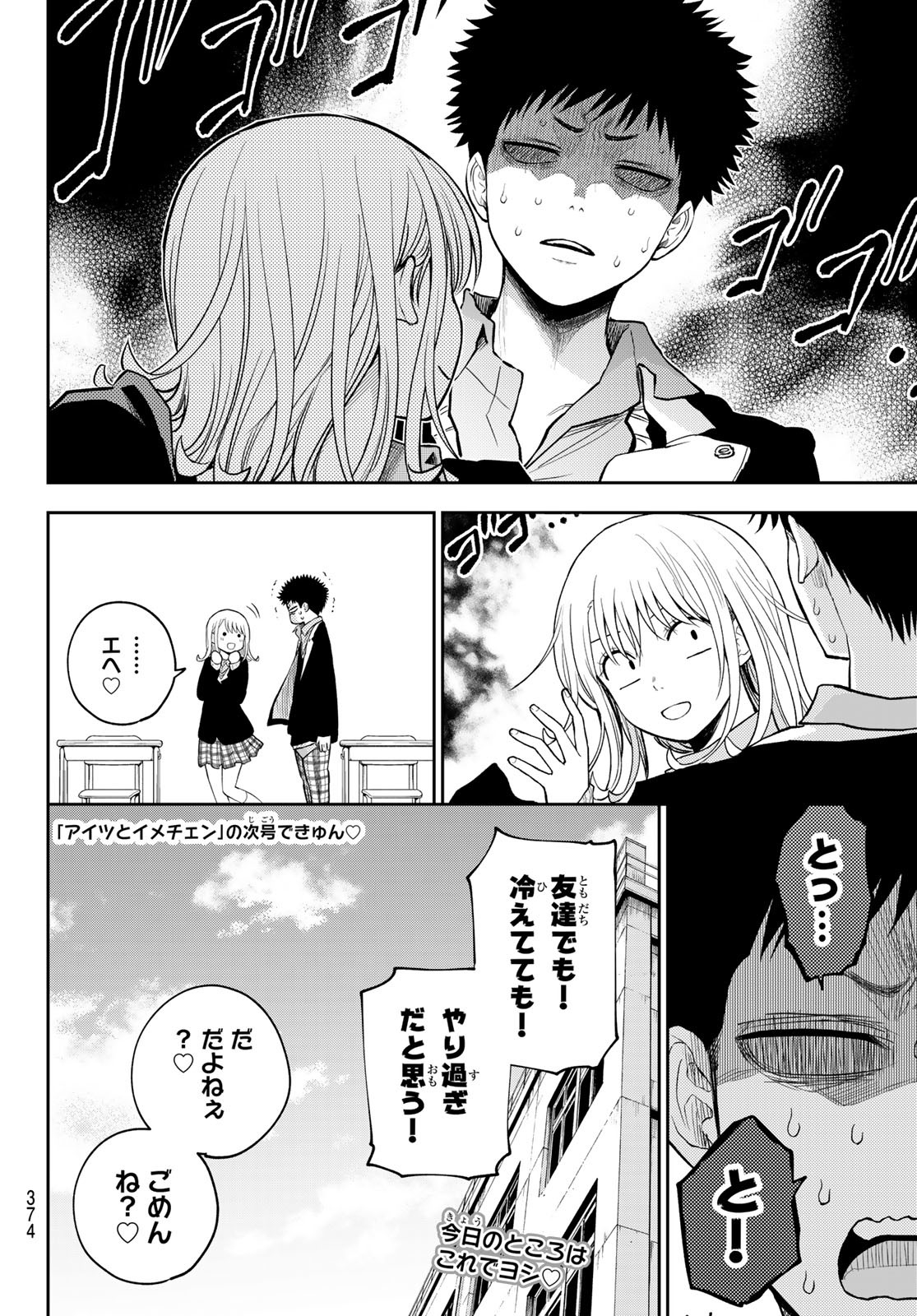 黒岩メダカに私の可愛いが通じない Chap 106 - Next Chap 107