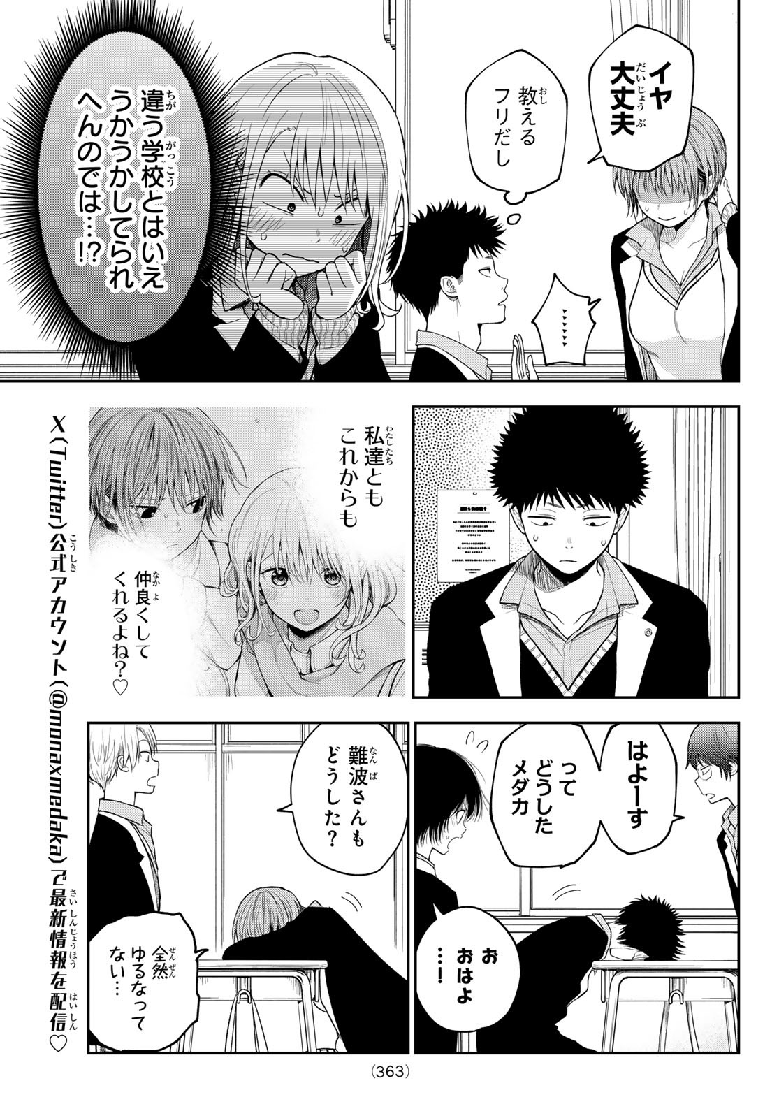 黒岩メダカに私の可愛いが通じない Chap 106 - Next Chap 107