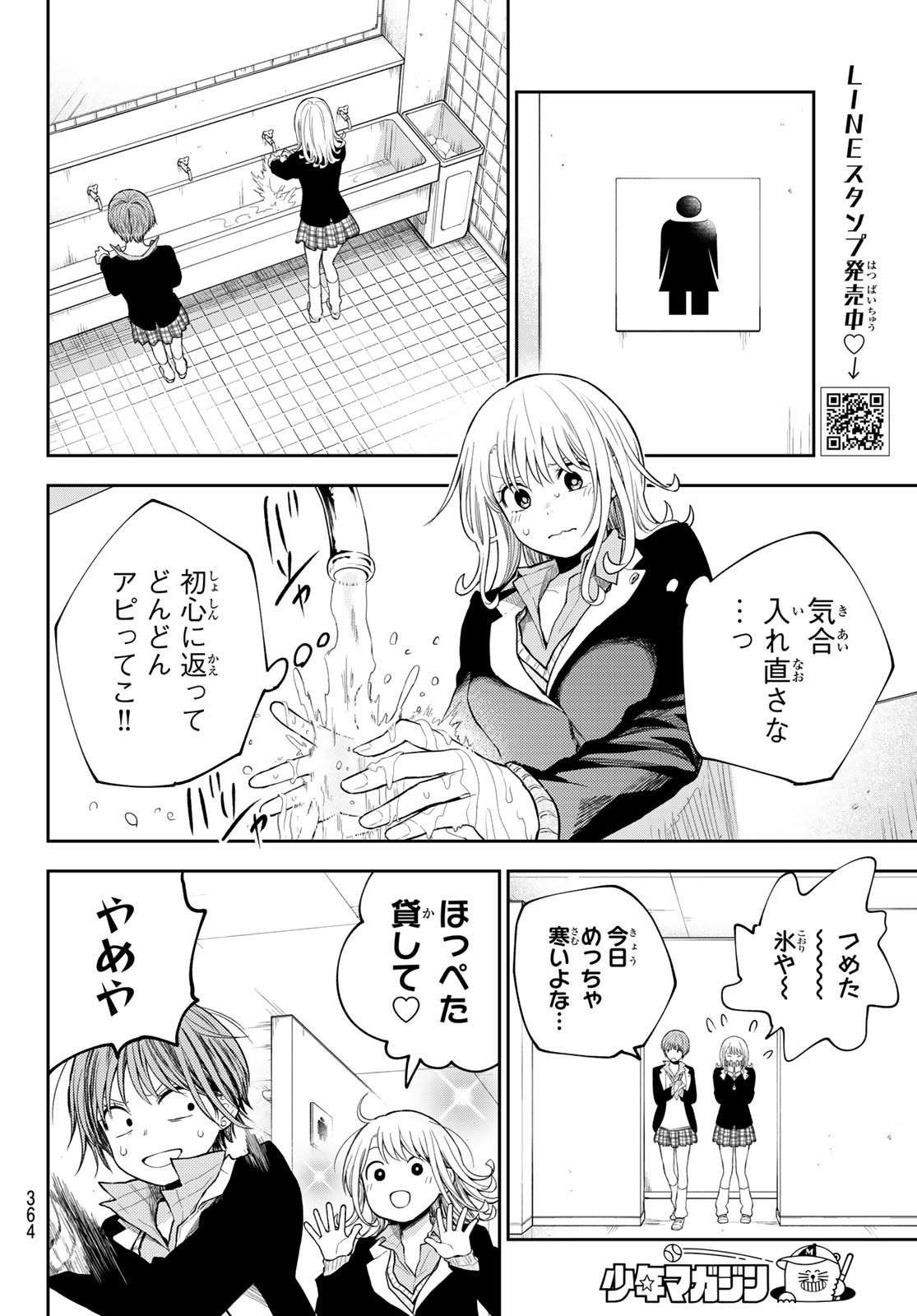 黒岩メダカに私の可愛いが通じない Chap 106 - Next Chap 107