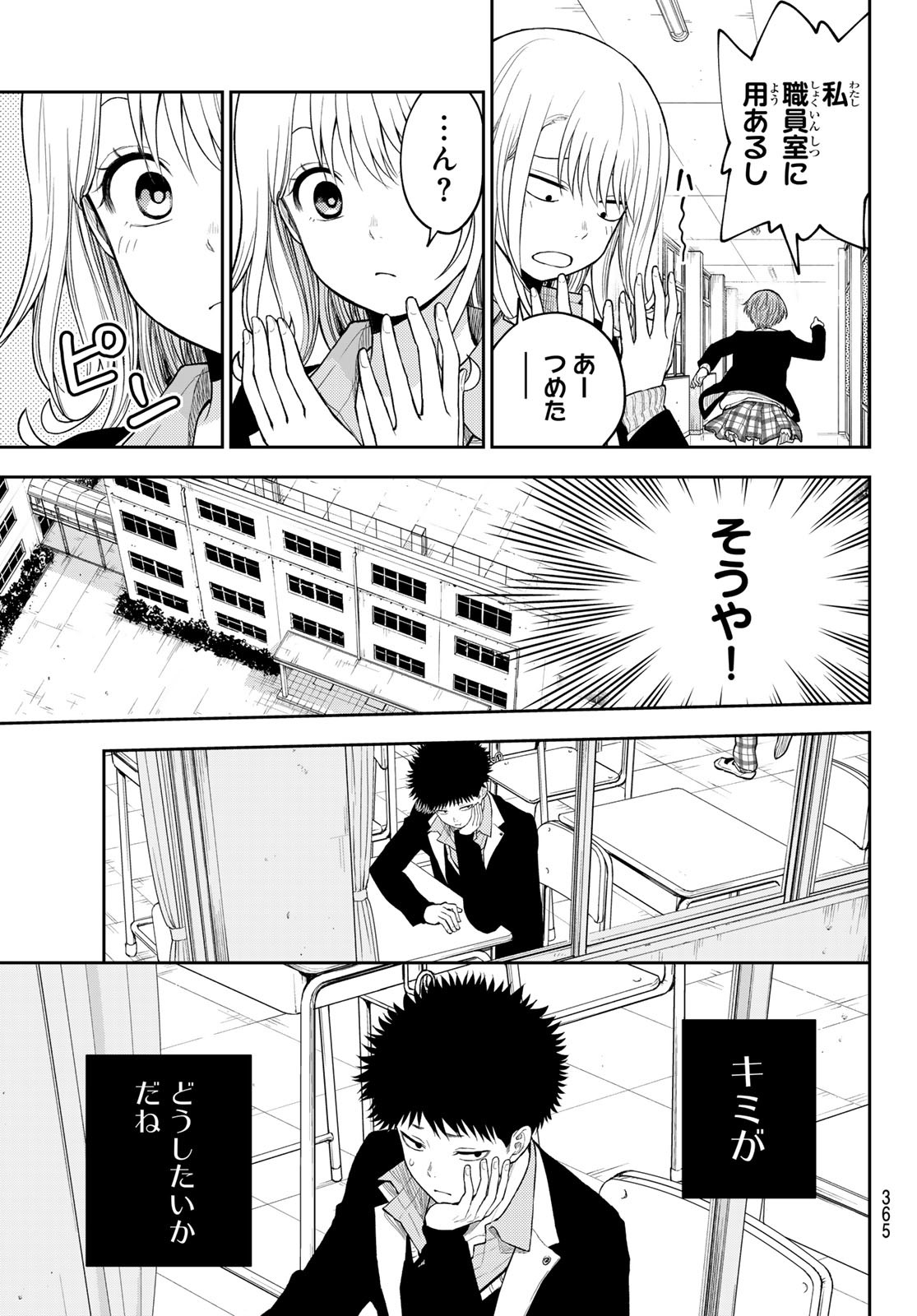 黒岩メダカに私の可愛いが通じない Chap 106 - Next Chap 107