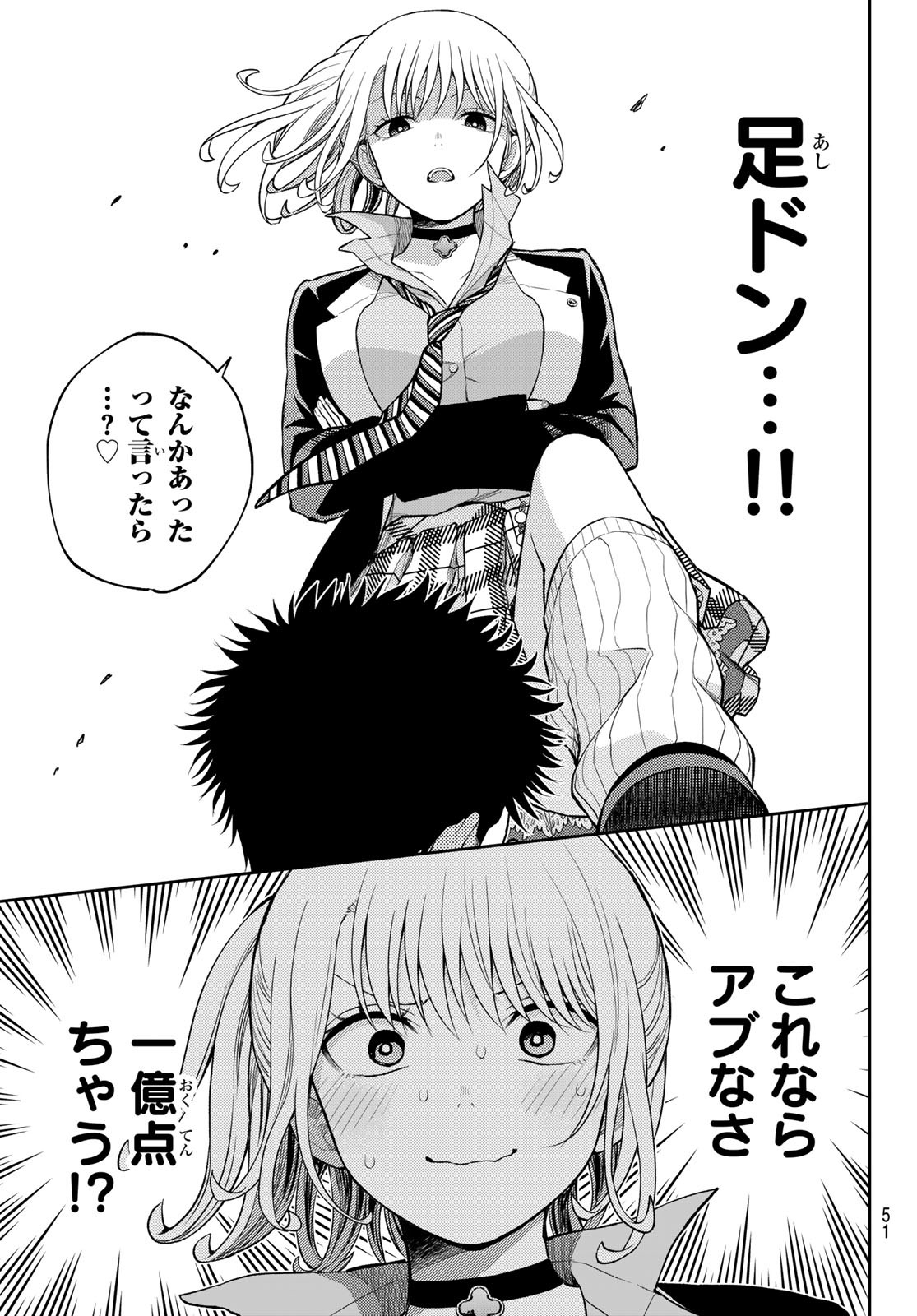黒岩メダカに私の可愛いが通じない Chap 107 - Next Chap 108