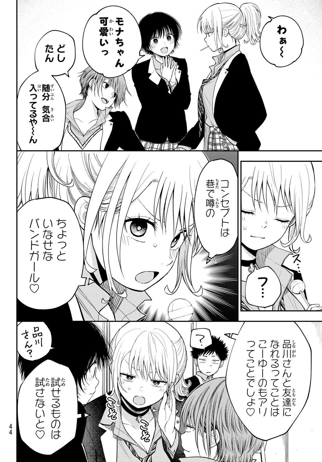 黒岩メダカに私の可愛いが通じない Chap 107 - Next Chap 108
