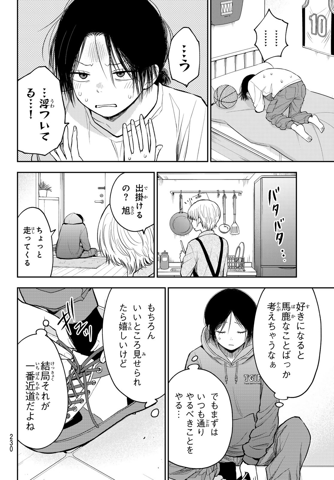 黒岩メダカに私の可愛いが通じない Chap 108 - Next Chap 109