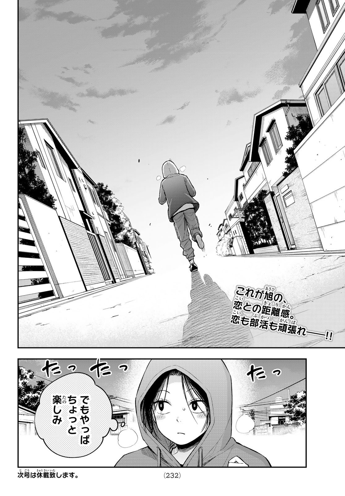 黒岩メダカに私の可愛いが通じない Chap 108 - Next Chap 109