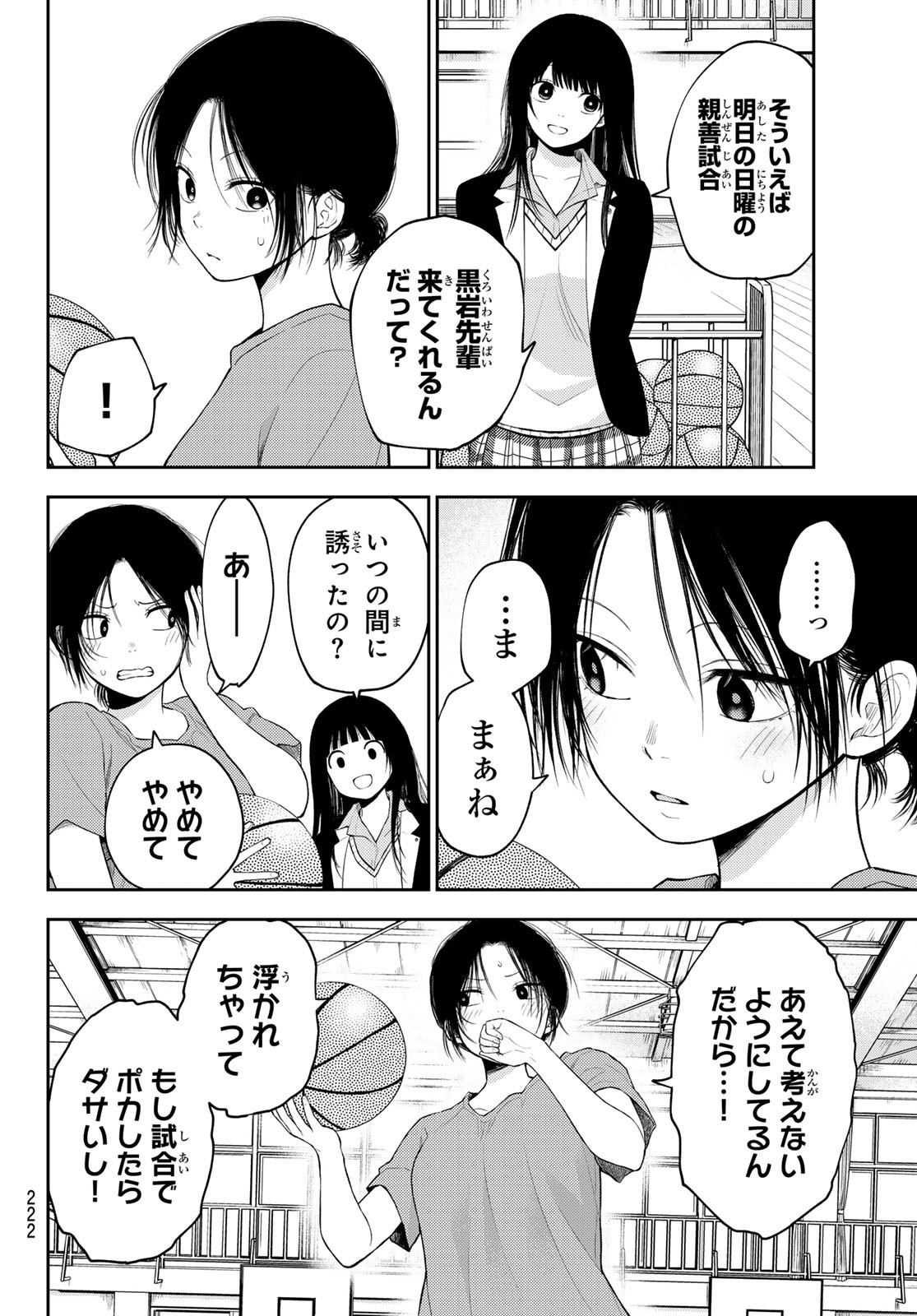 黒岩メダカに私の可愛いが通じない Chap 108 - Next Chap 109