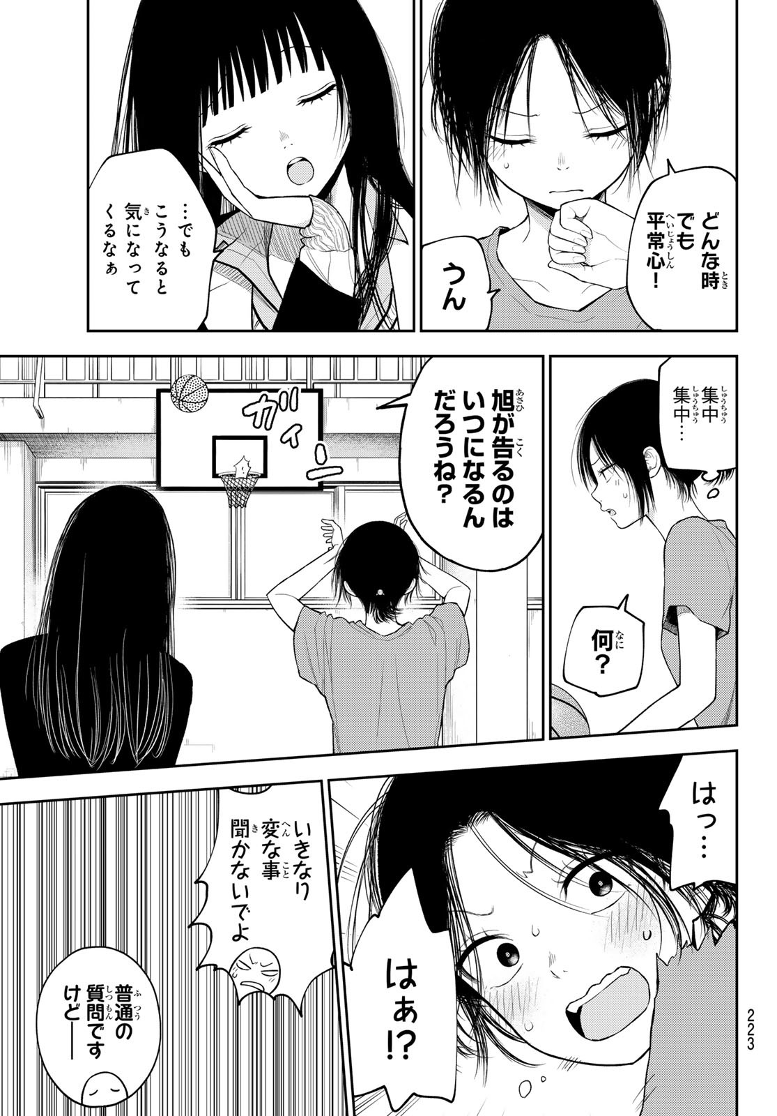 黒岩メダカに私の可愛いが通じない Chap 108 - Next Chap 109