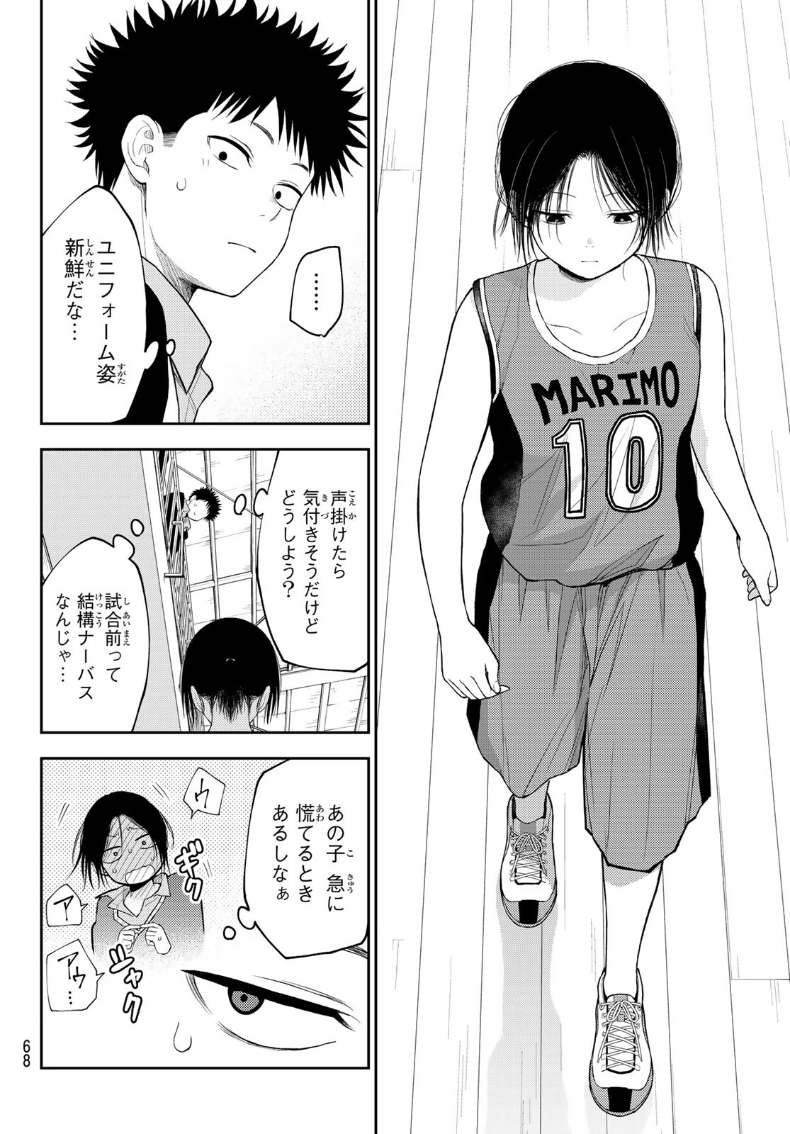 黒岩メダカに私の可愛いが通じない Chap 109 - Next Chap 110