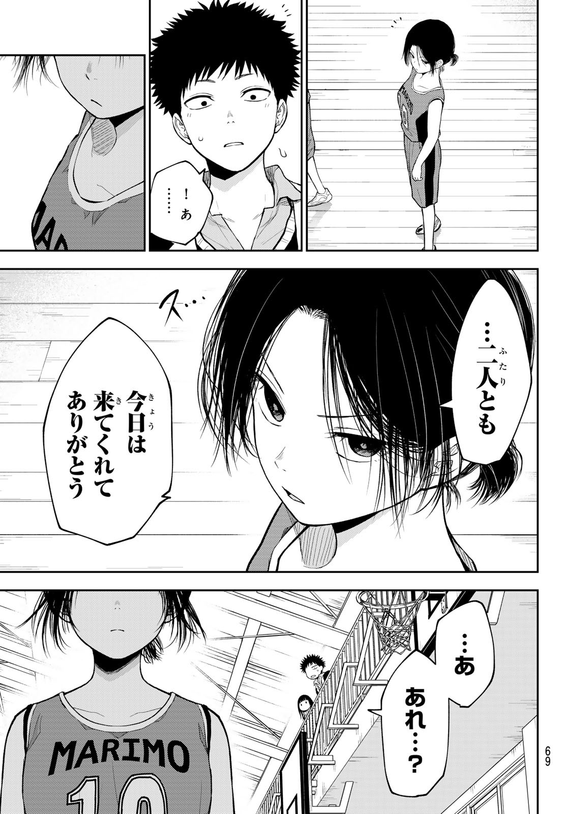 黒岩メダカに私の可愛いが通じない Chap 109 - Next Chap 110