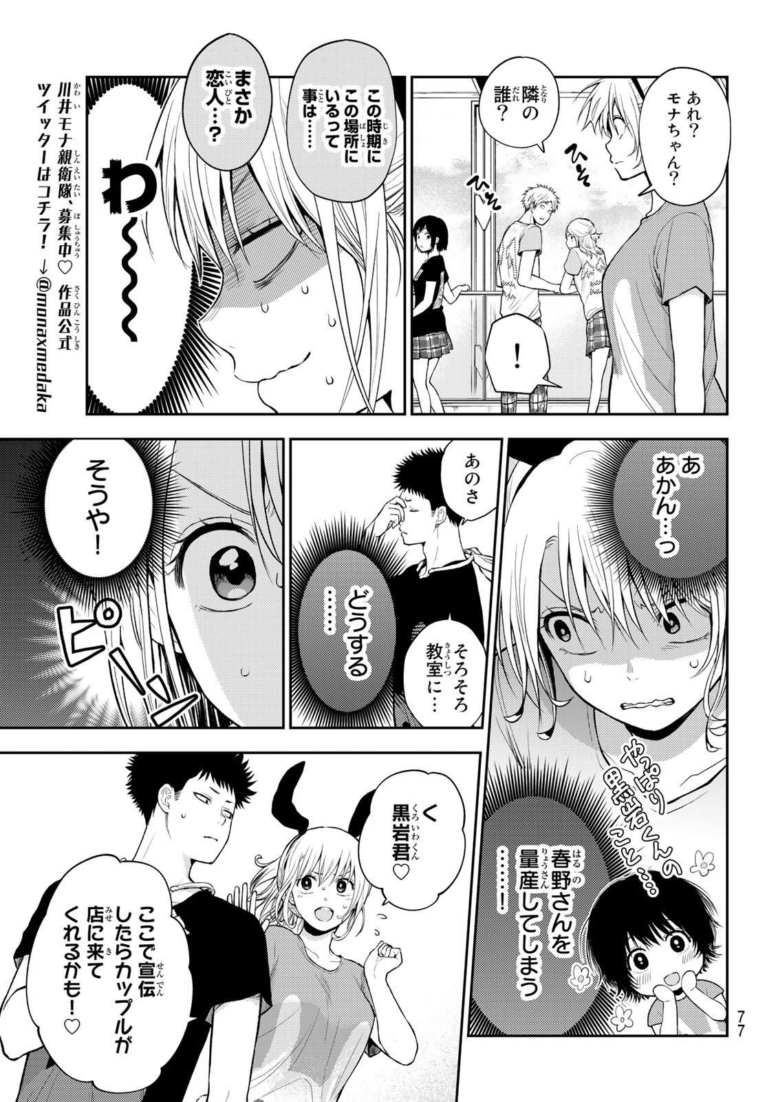 黒岩メダカに私の可愛いが通じない Chap 11 - Next Chap 12