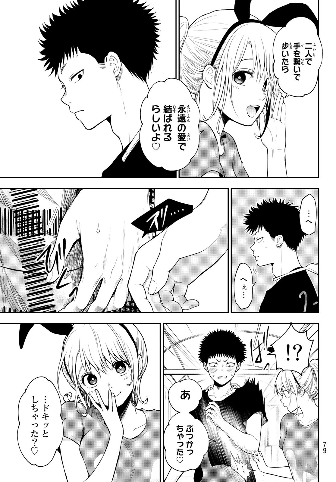 黒岩メダカに私の可愛いが通じない Chap 11 - Next Chap 12