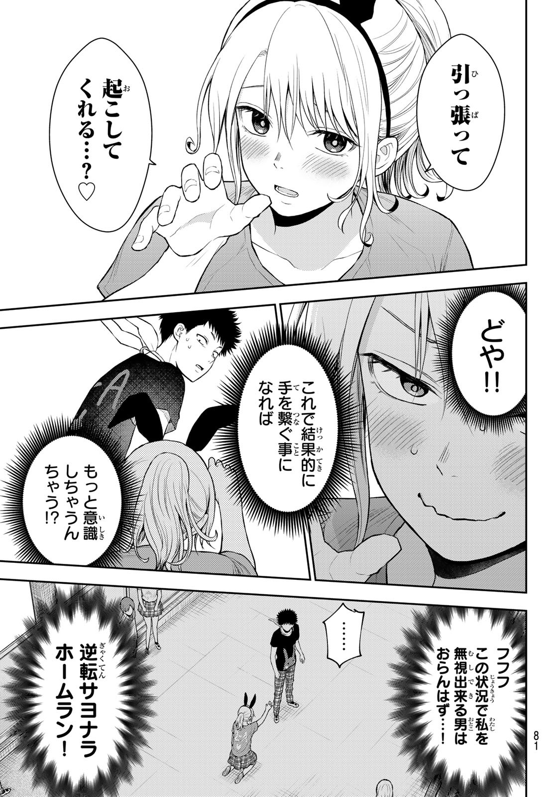 黒岩メダカに私の可愛いが通じない Chap 11 - Next Chap 12