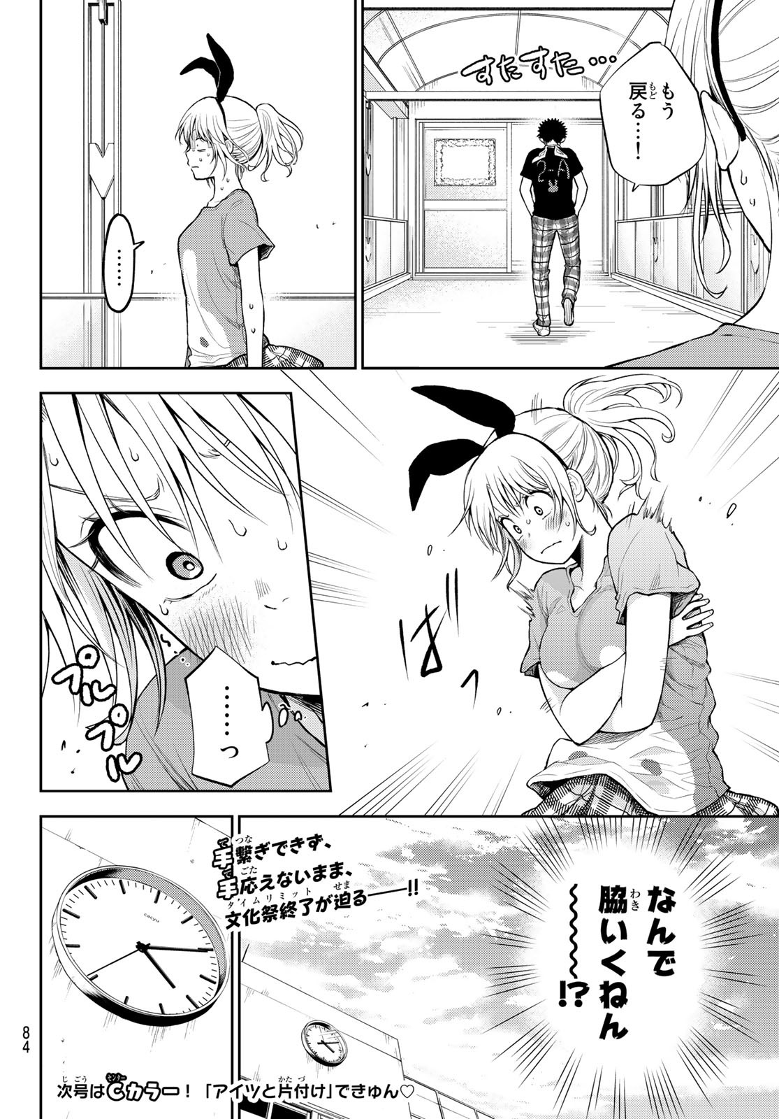 黒岩メダカに私の可愛いが通じない Chap 11 - Next Chap 12