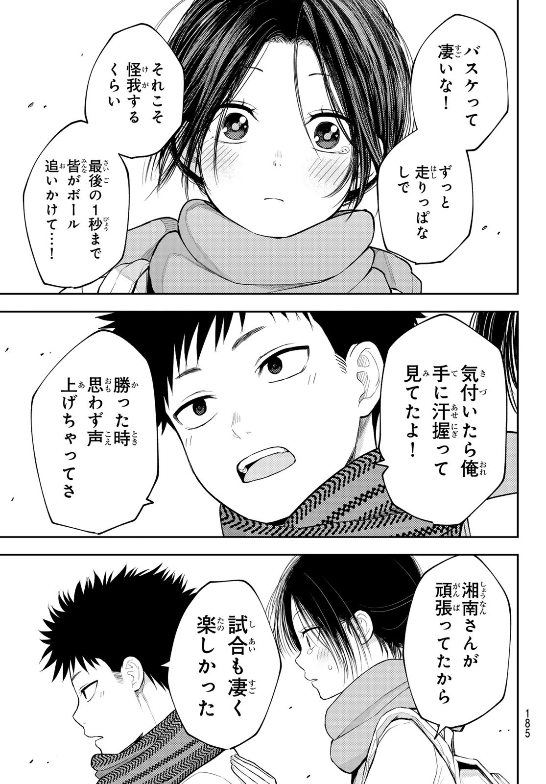 黒岩メダカに私の可愛いが通じない Chap 110 - Next Chap 111