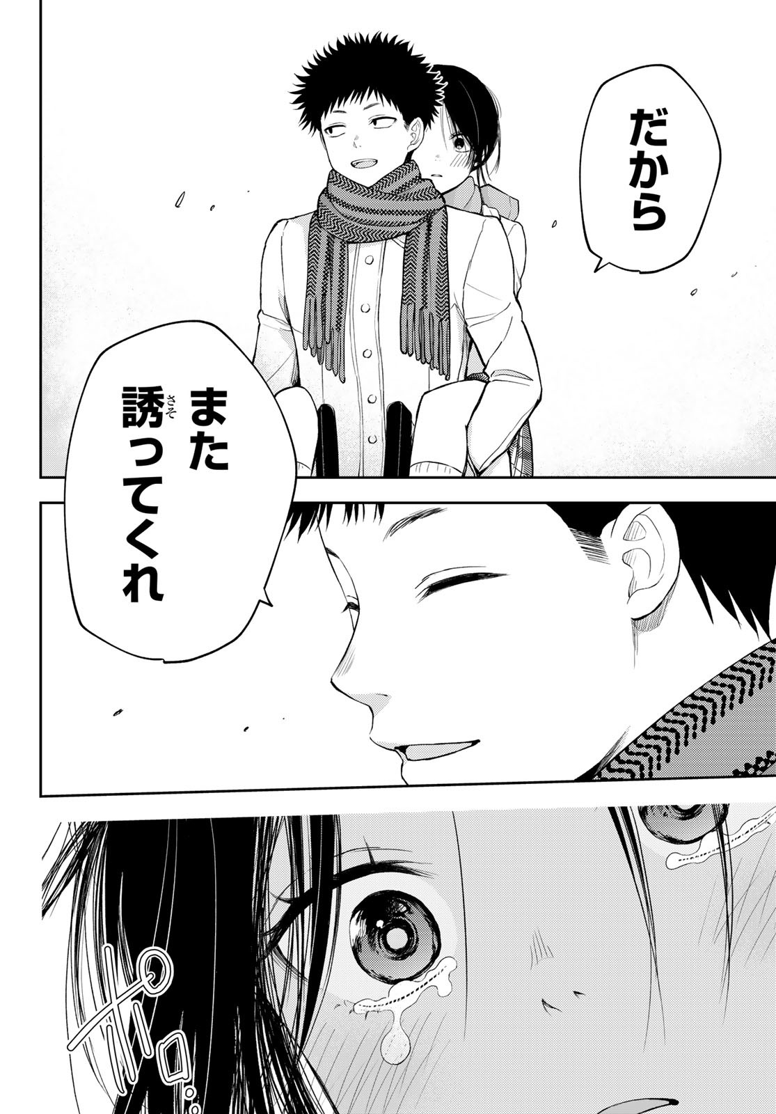 黒岩メダカに私の可愛いが通じない Chap 110 - Next Chap 111