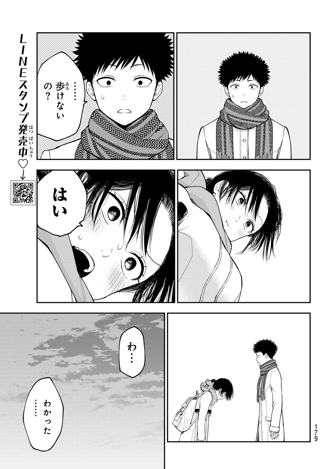 黒岩メダカに私の可愛いが通じない Chap 110 - Next Chap 111