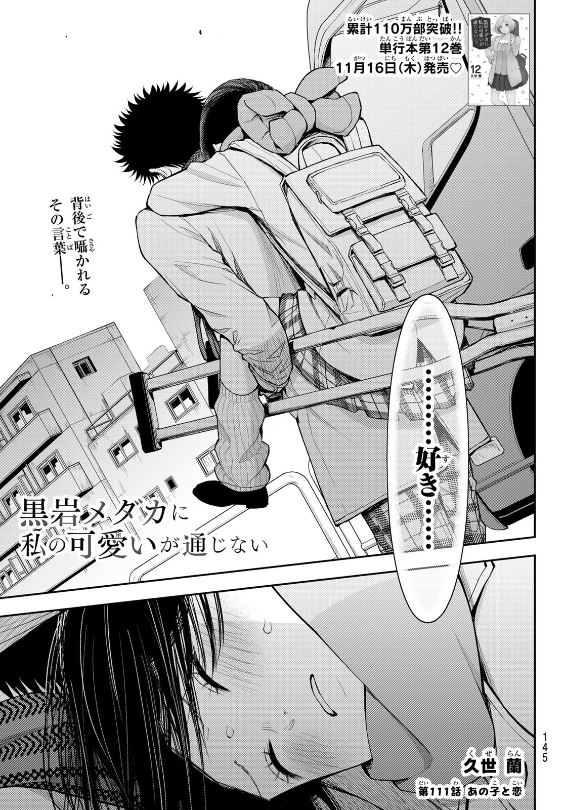 黒岩メダカに私の可愛いが通じない Chap 111 - Next Chap 112