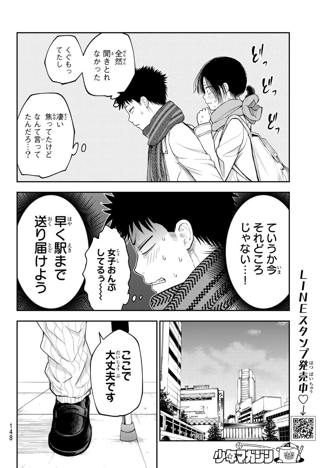 黒岩メダカに私の可愛いが通じない Chap 111 - Next Chap 112