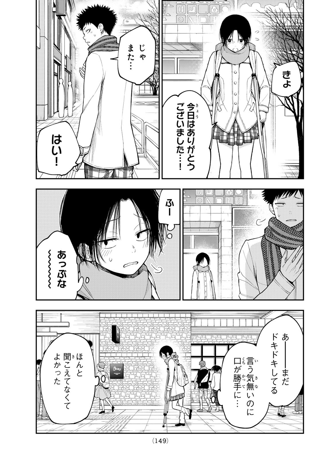 黒岩メダカに私の可愛いが通じない Chap 111 - Next Chap 112