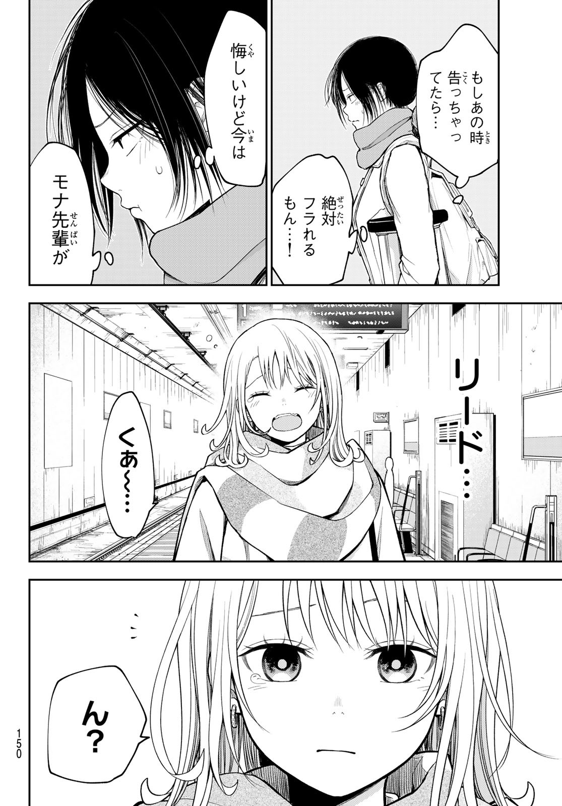 黒岩メダカに私の可愛いが通じない Chap 111 - Next Chap 112