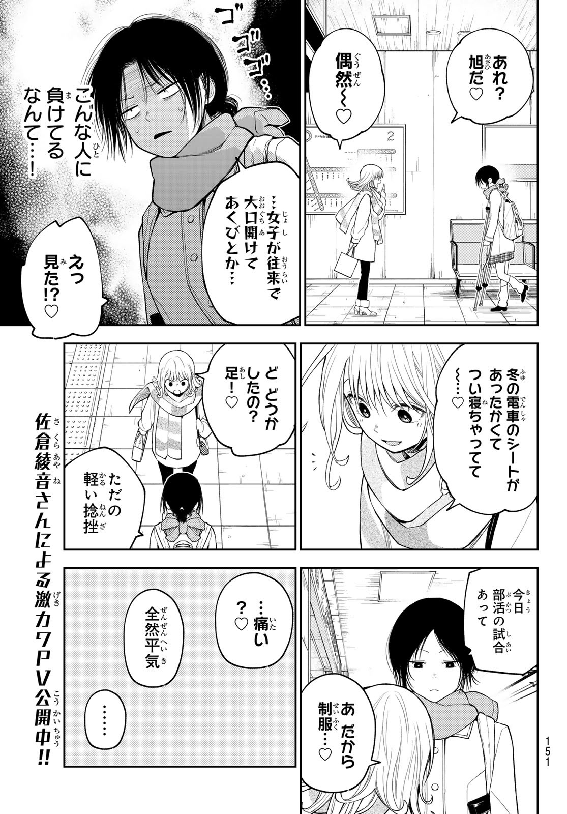 黒岩メダカに私の可愛いが通じない Chap 111 - Next Chap 112