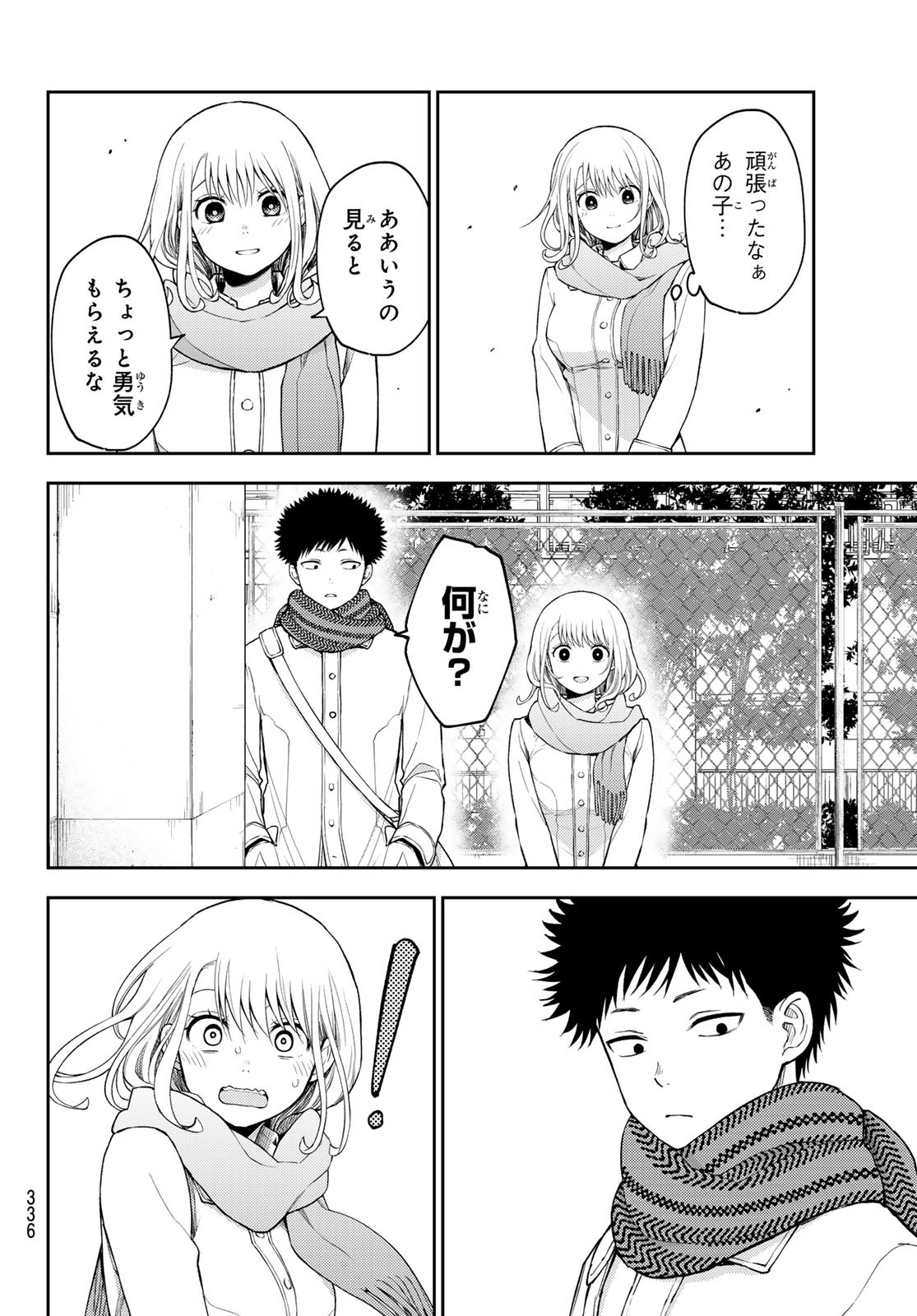 黒岩メダカに私の可愛いが通じない Chap 112 - Next Chap 113