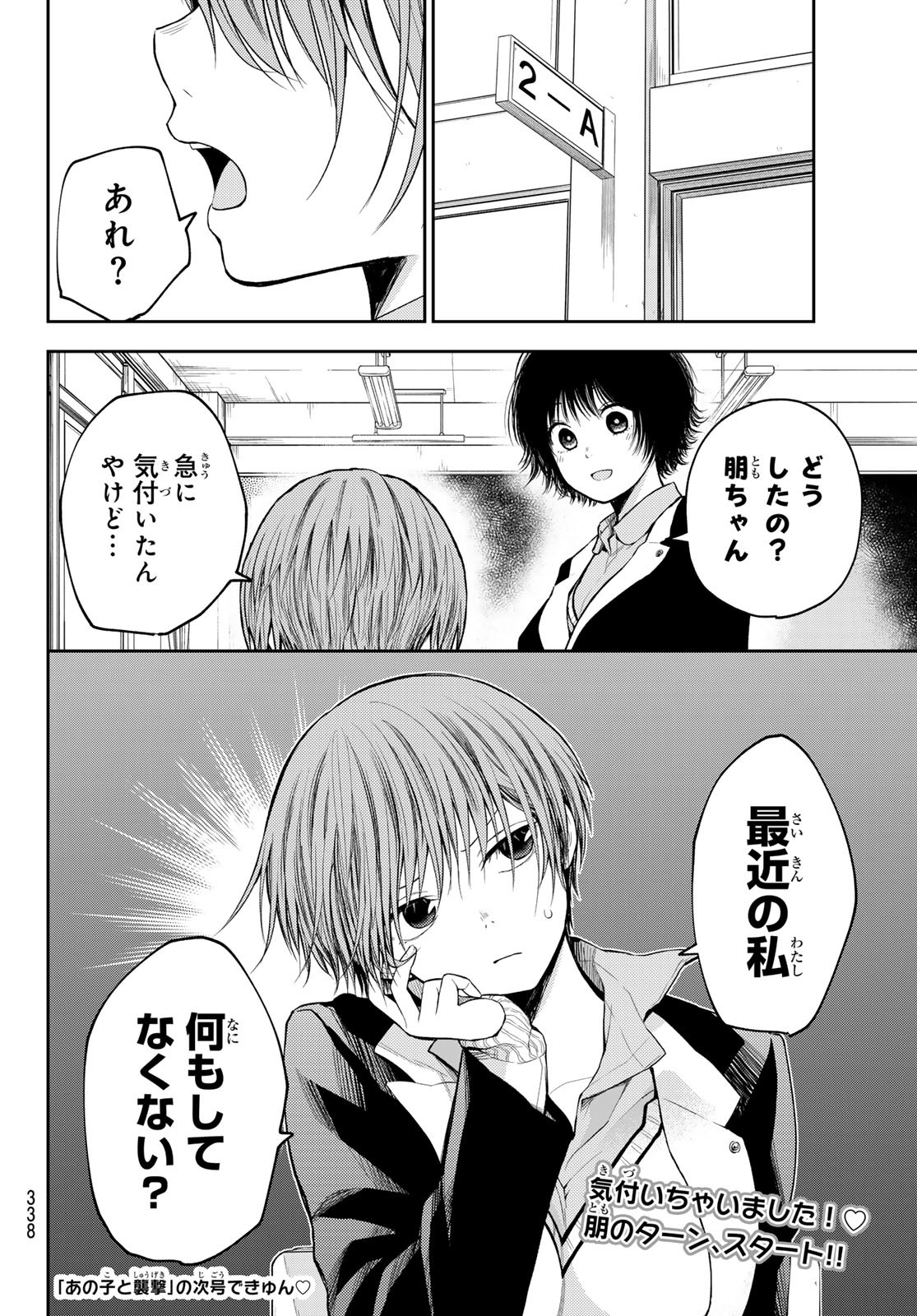 黒岩メダカに私の可愛いが通じない Chap 112 - Next Chap 113