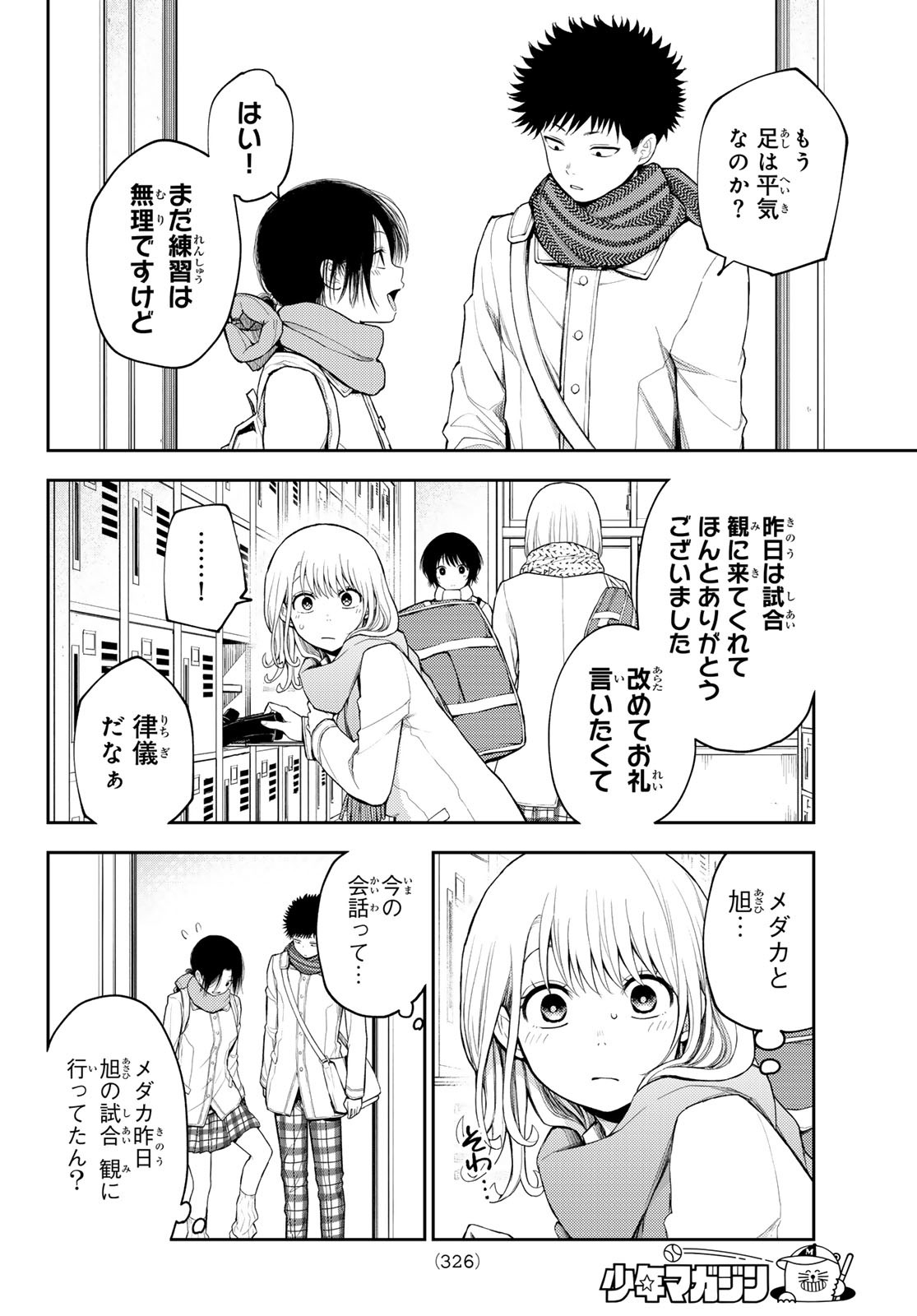 黒岩メダカに私の可愛いが通じない Chap 112 - Next Chap 113