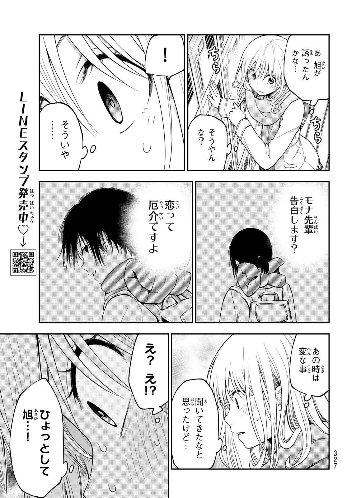 黒岩メダカに私の可愛いが通じない Chap 112 - Next Chap 113