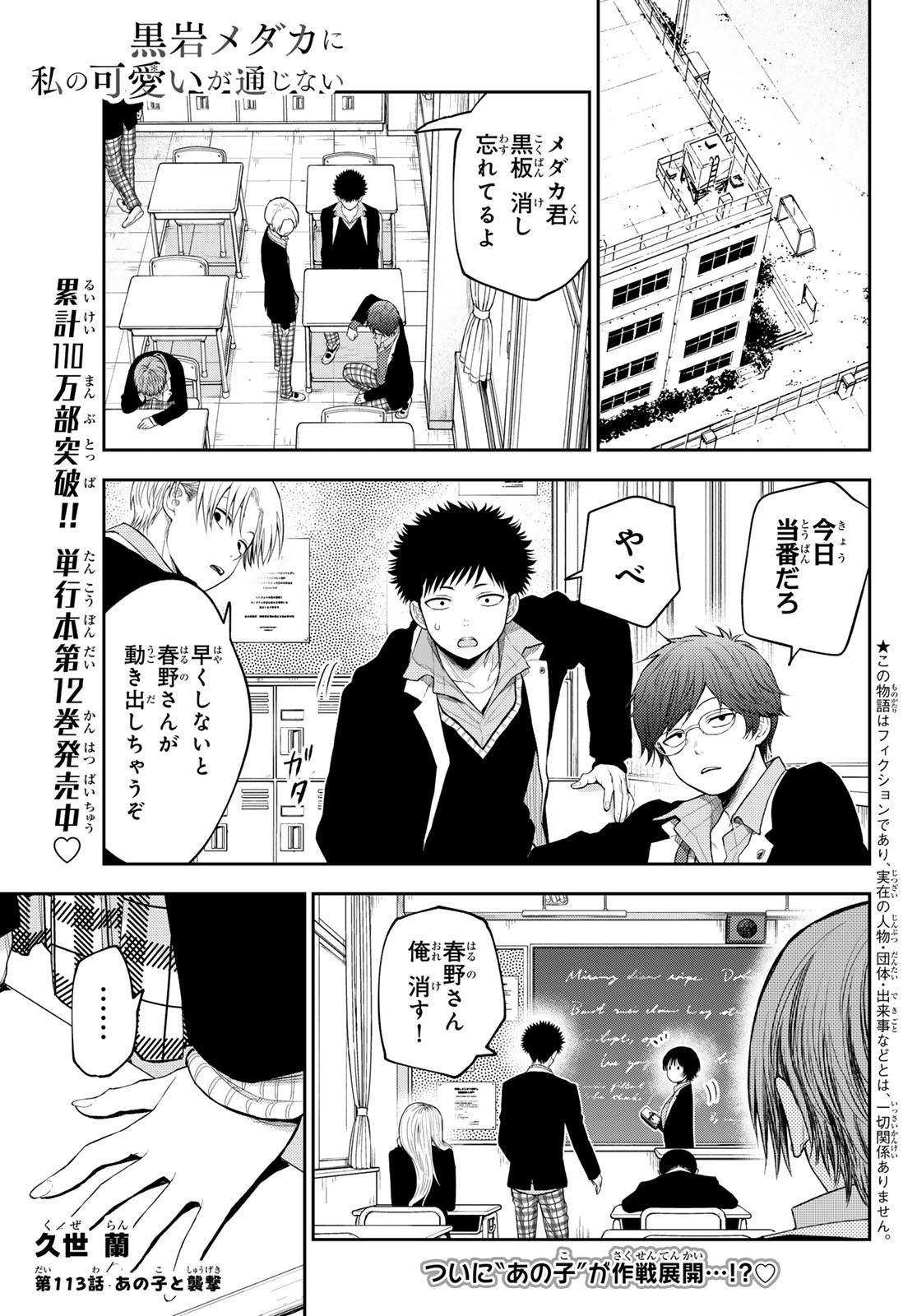 黒岩メダカに私の可愛いが通じない Chap 113 - Next Chap 114