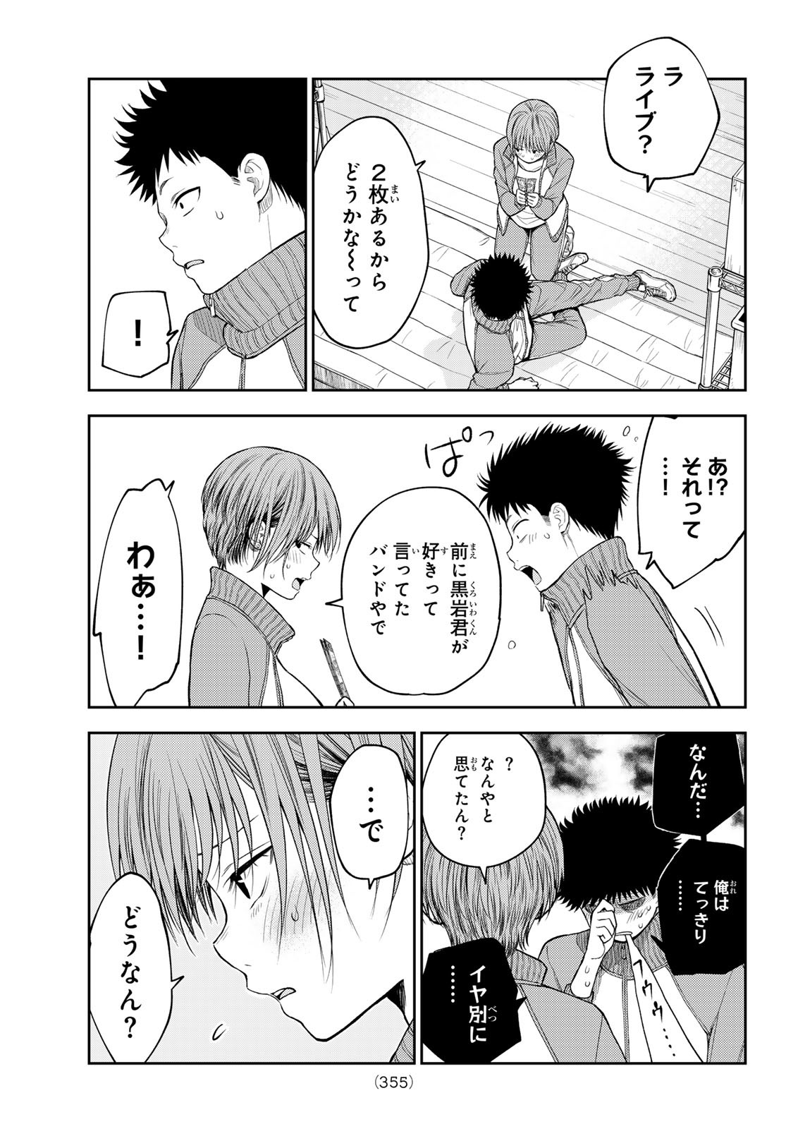 黒岩メダカに私の可愛いが通じない Chap 113 - Next Chap 114