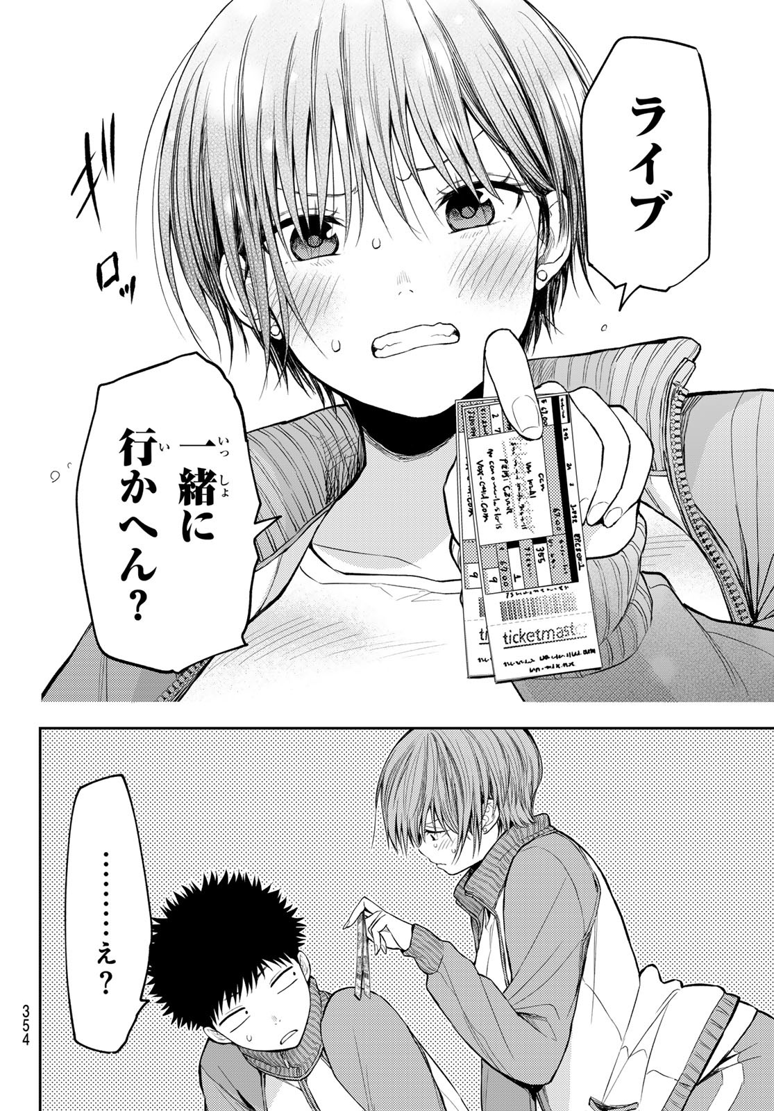 黒岩メダカに私の可愛いが通じない Chap 113 - Next Chap 114