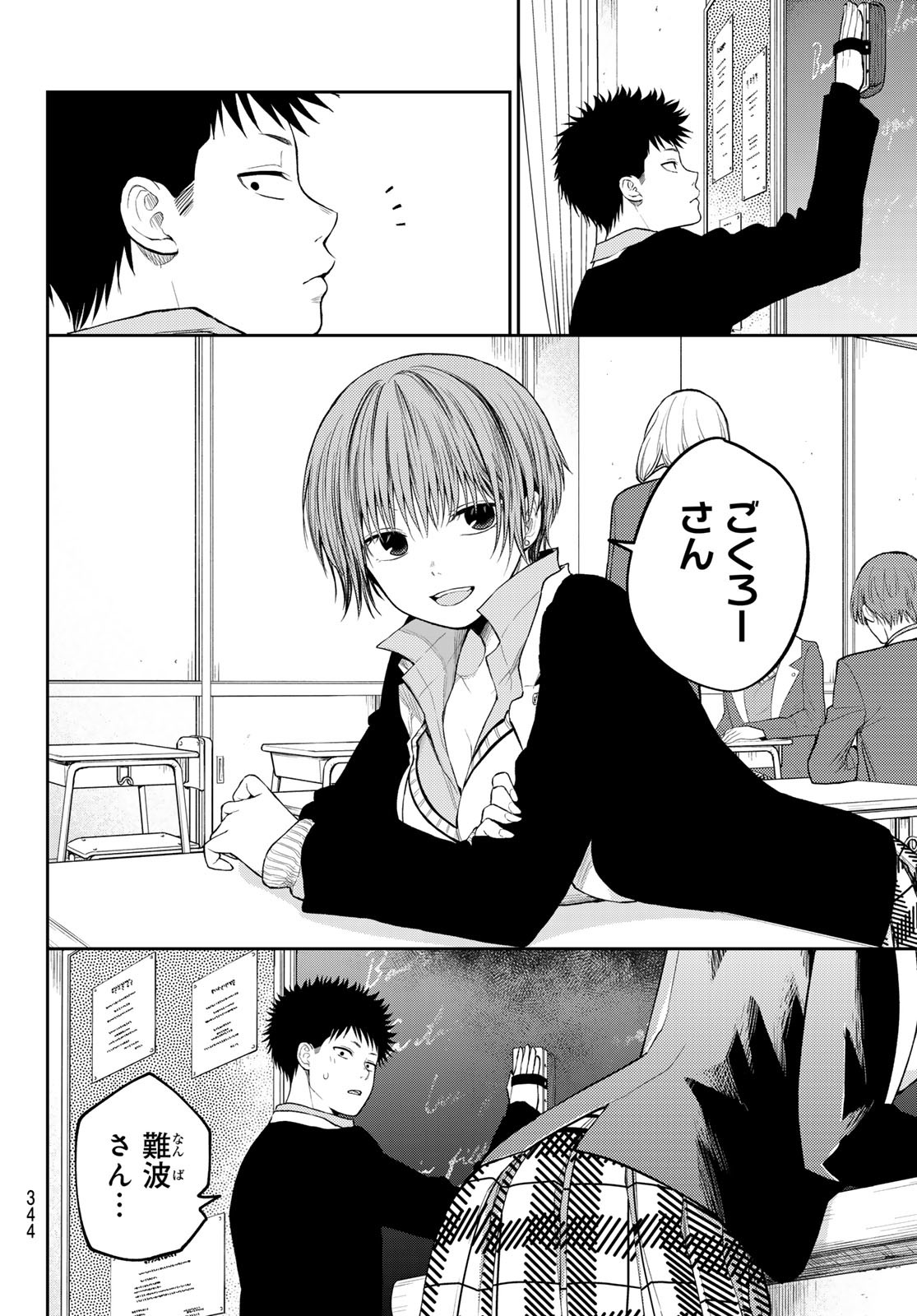 黒岩メダカに私の可愛いが通じない Chap 113 - Next Chap 114