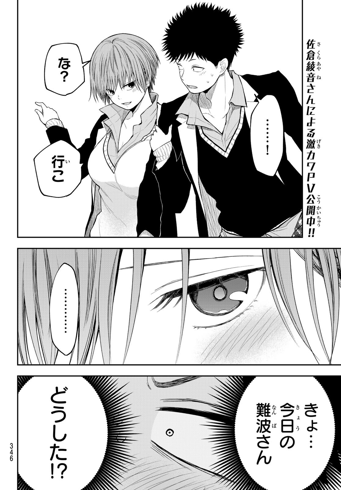 黒岩メダカに私の可愛いが通じない Chap 113 - Next Chap 114