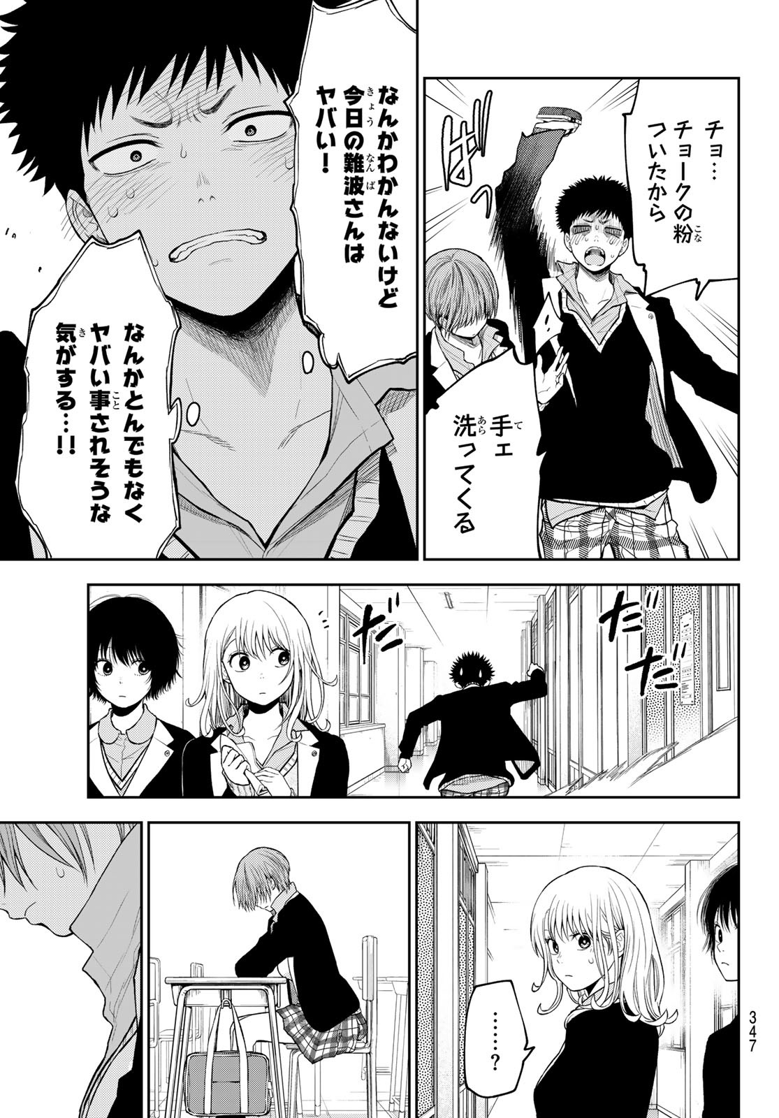 黒岩メダカに私の可愛いが通じない Chap 113 - Next Chap 114