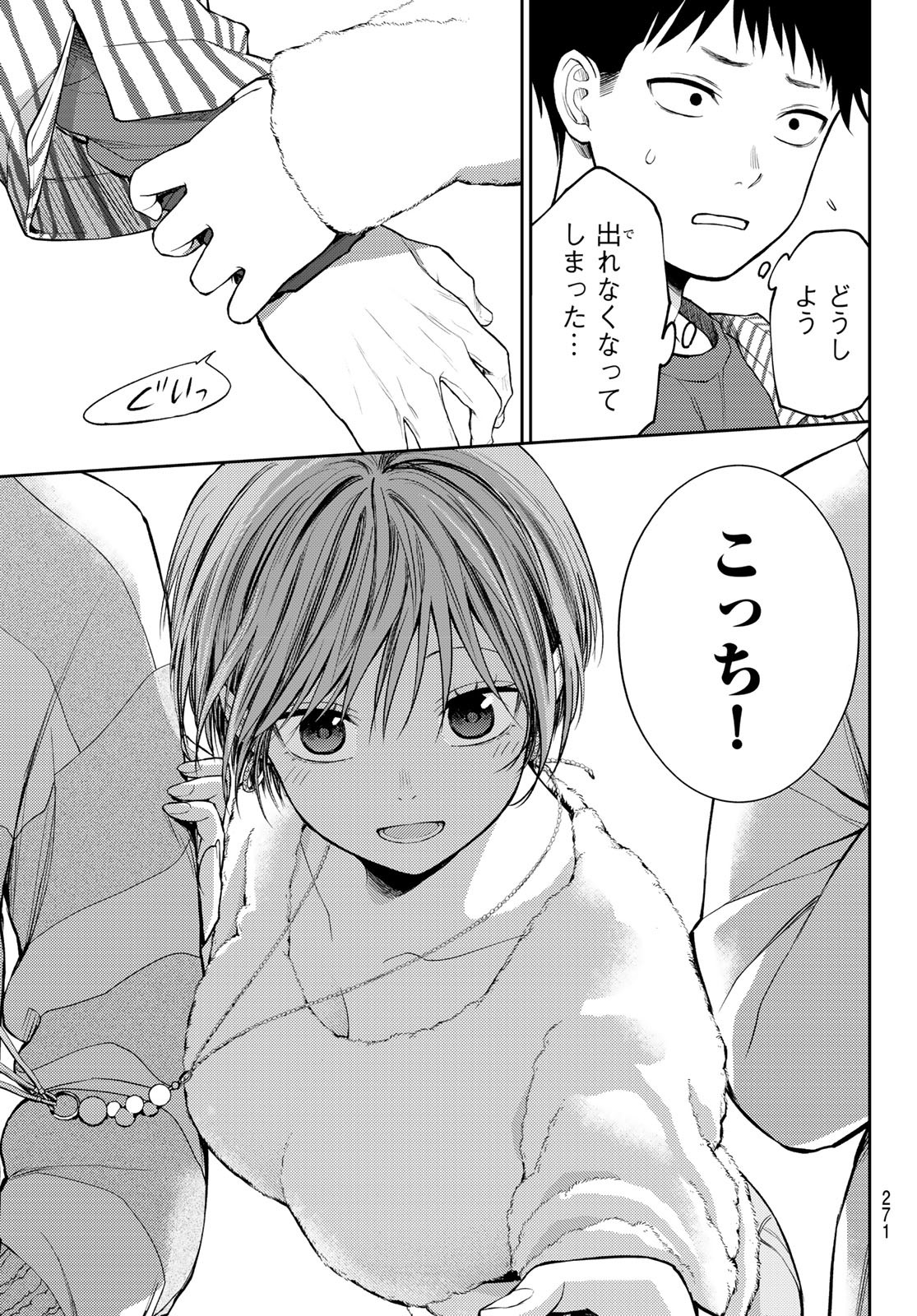 黒岩メダカに私の可愛いが通じない Chap 114 - Next Chap 115