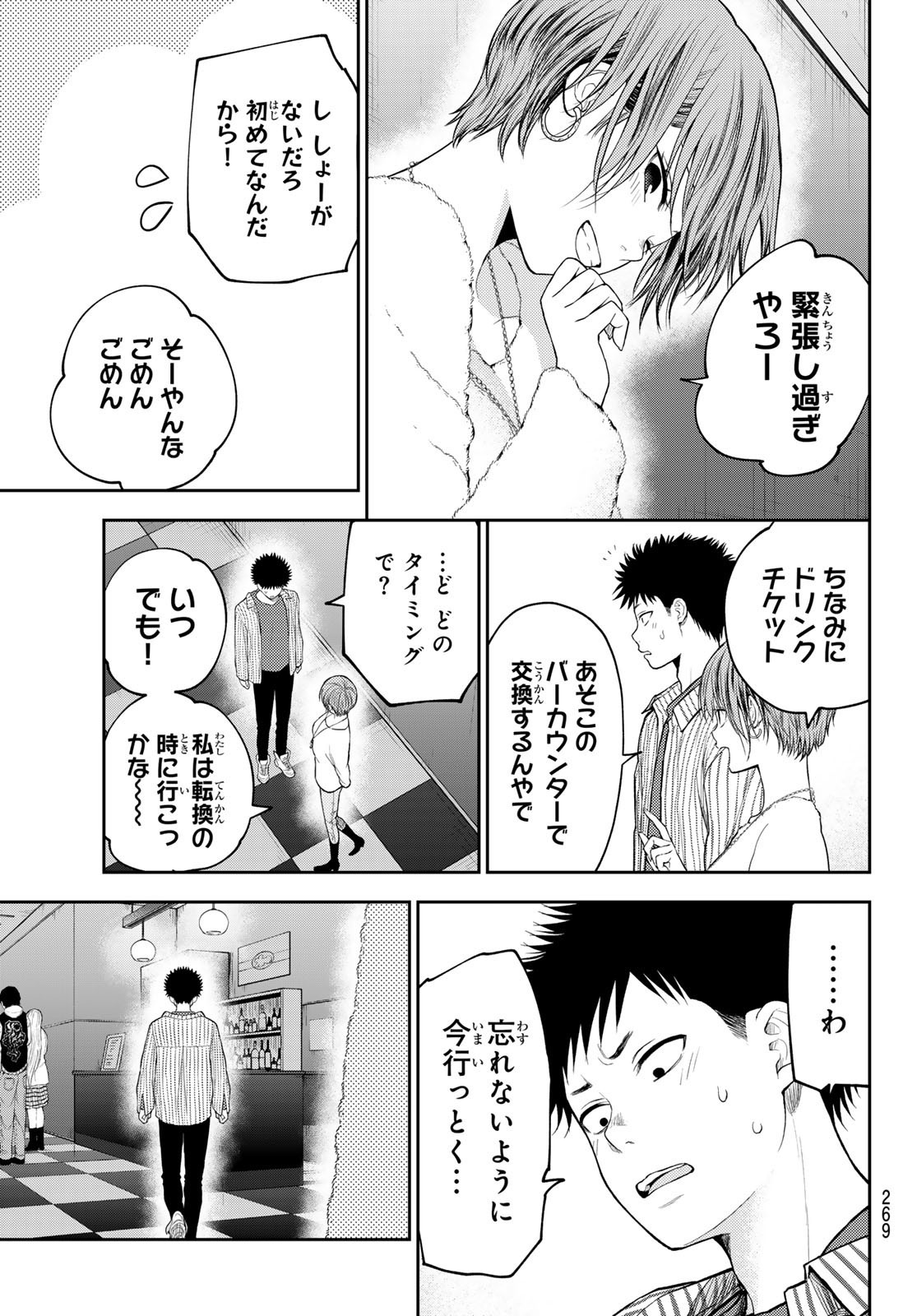 黒岩メダカに私の可愛いが通じない Chap 114 - Next Chap 115