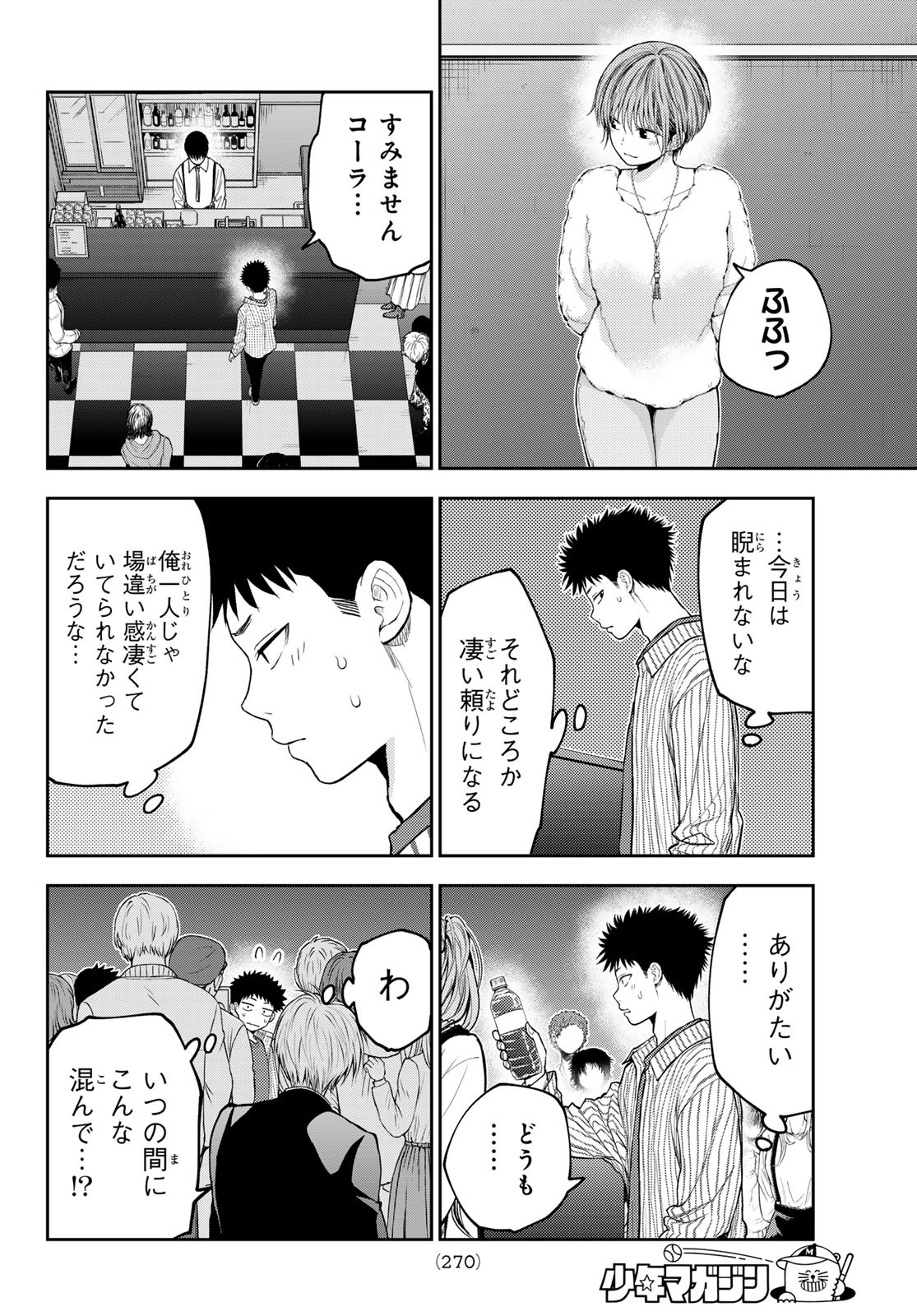 黒岩メダカに私の可愛いが通じない Chap 114 - Next Chap 115