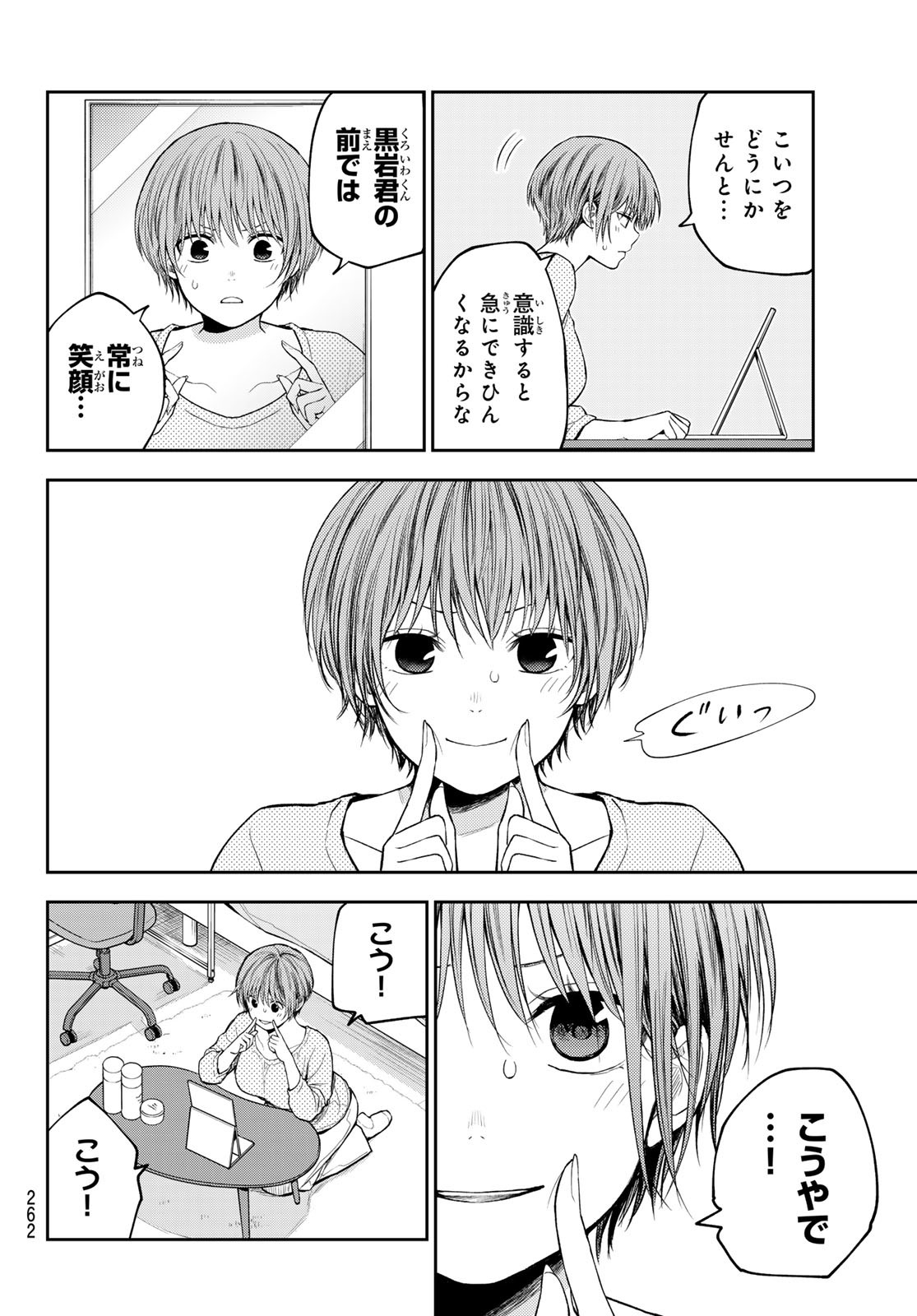 黒岩メダカに私の可愛いが通じない Chap 114 - Next Chap 115